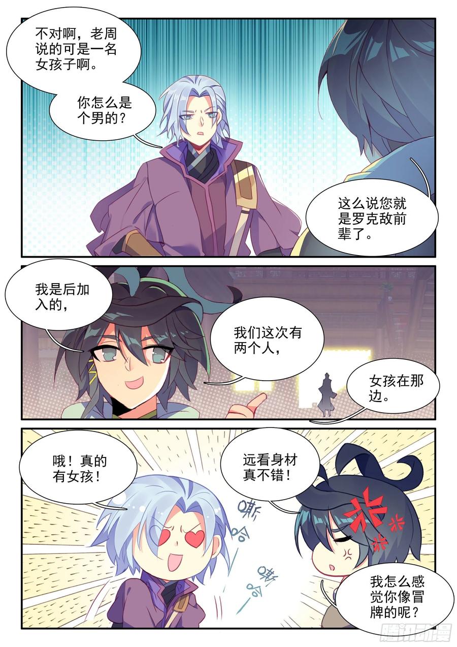 天珠变全文阅读免费笔趣阁无弹窗漫画,53 酒鬼罗克敌2图