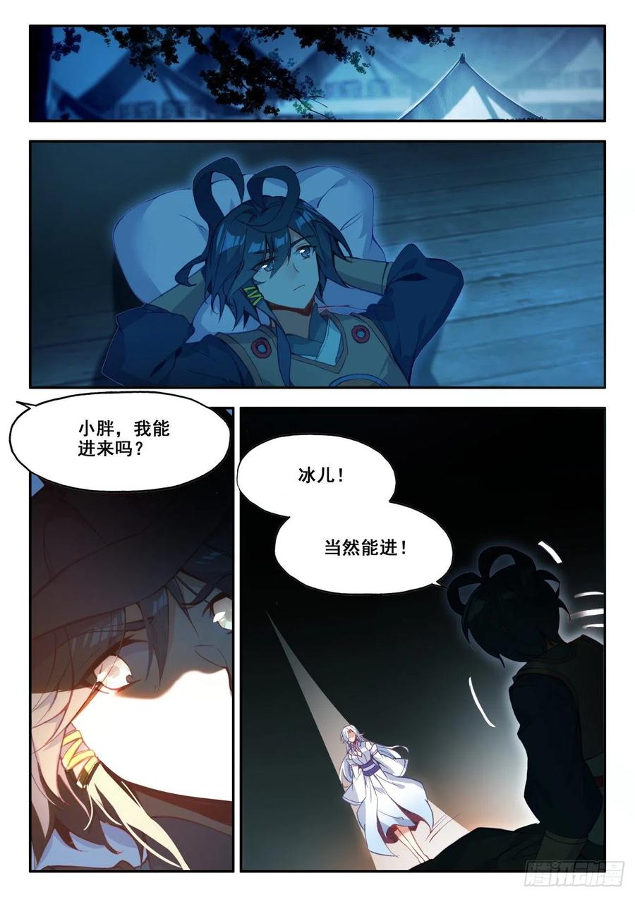 天珠变动漫全集免费漫画,36 我的肩给你靠2图