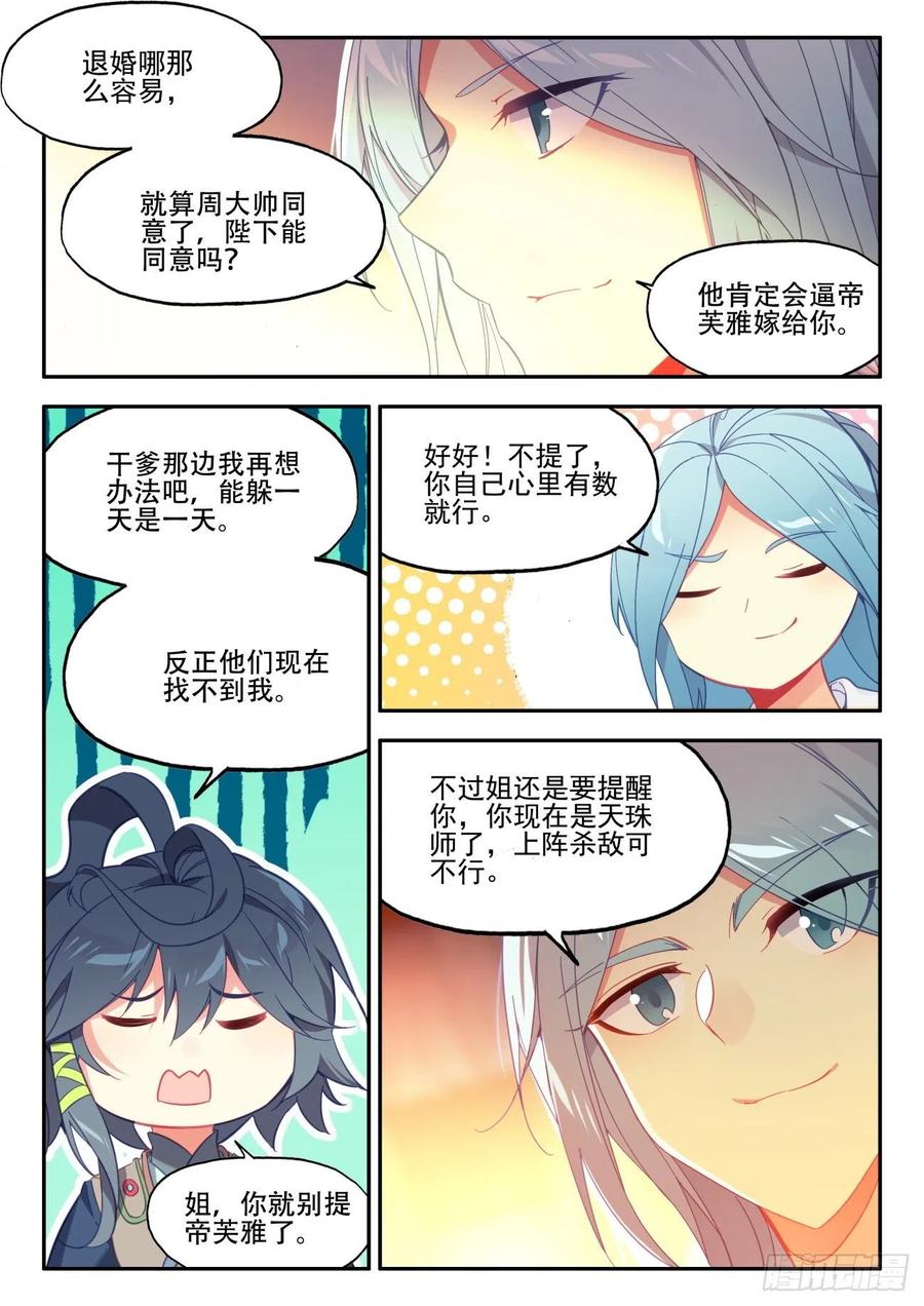 天珠变小说全集免费漫画,33 夜谈1图