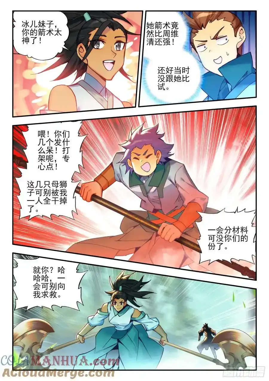 天珠变动漫全集免费漫画,109 大战火焰狮1图