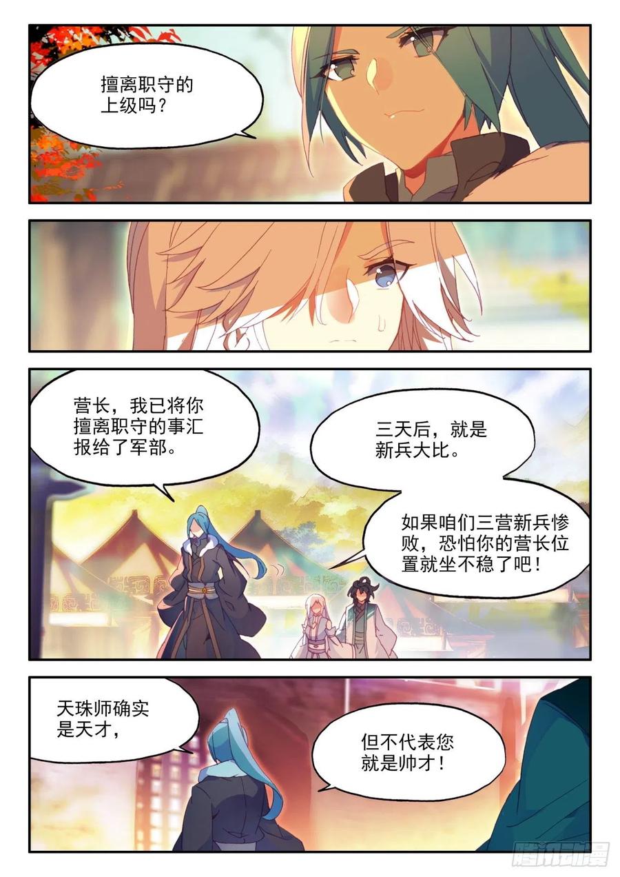 天珠变动漫全集免费漫画,26 新兵大比2图