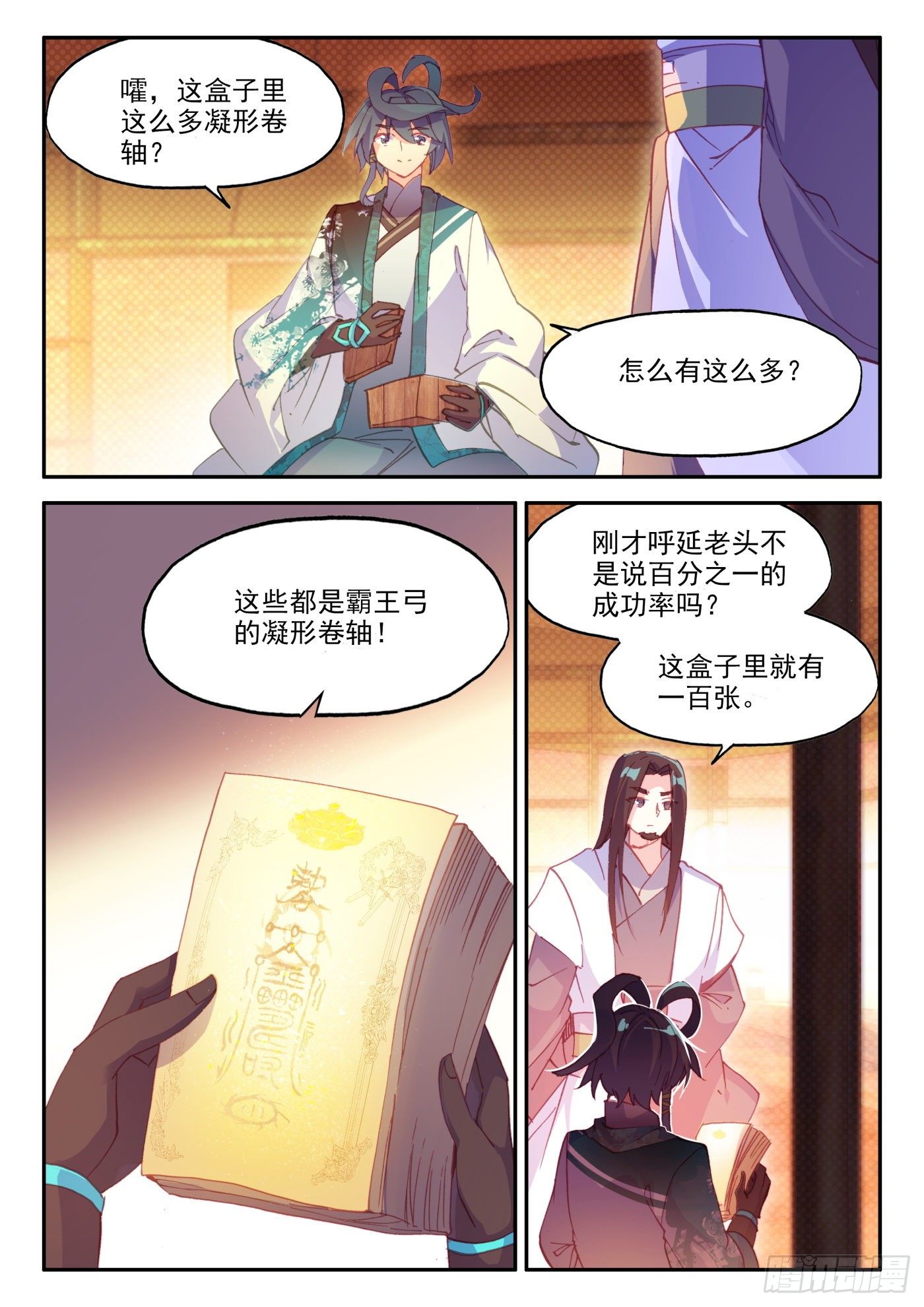 天珠变全本免费阅读漫画,22 一次就成功的霸王弓1图