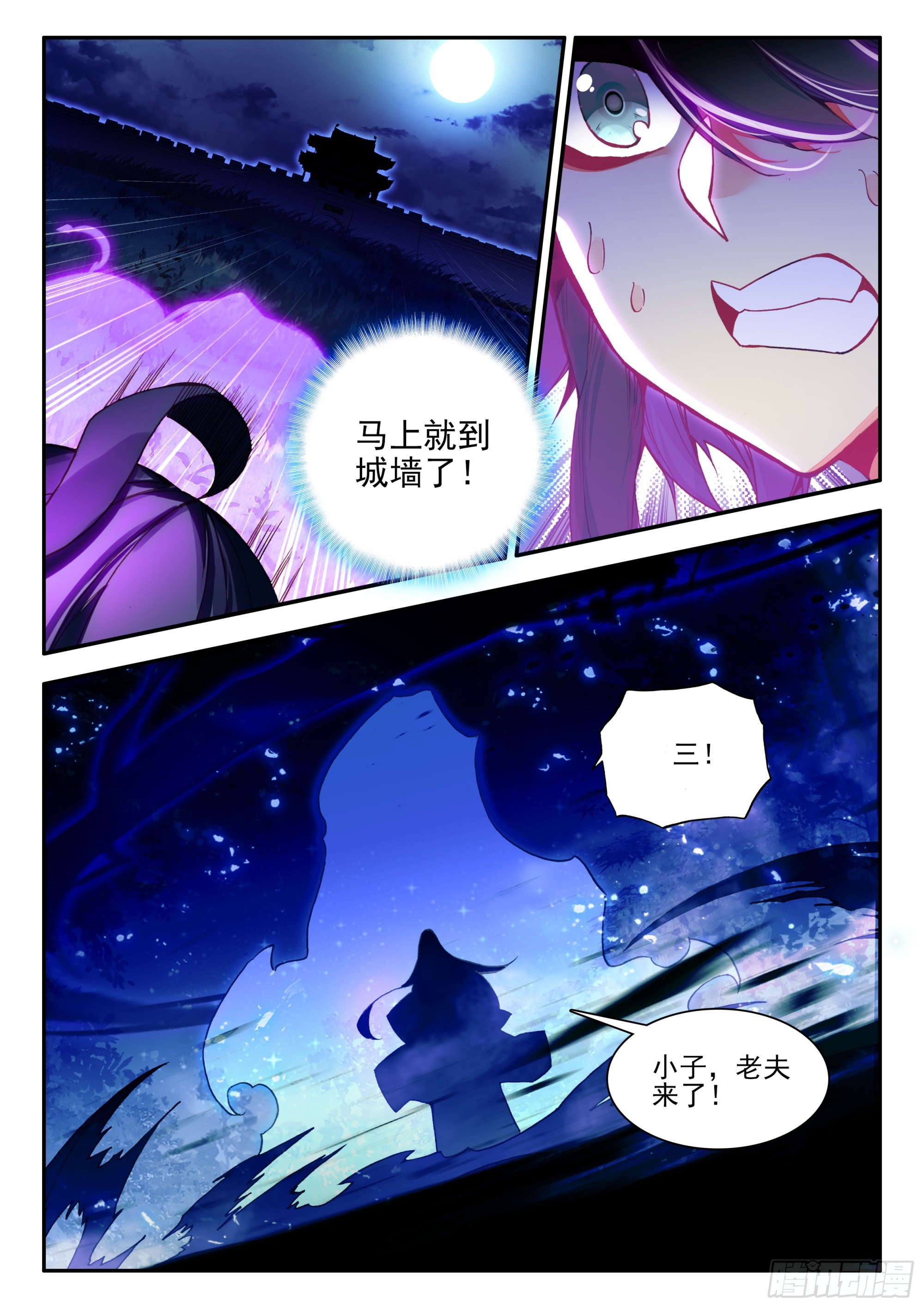 天珠变动漫全集免费漫画,90 小子你信教不2图