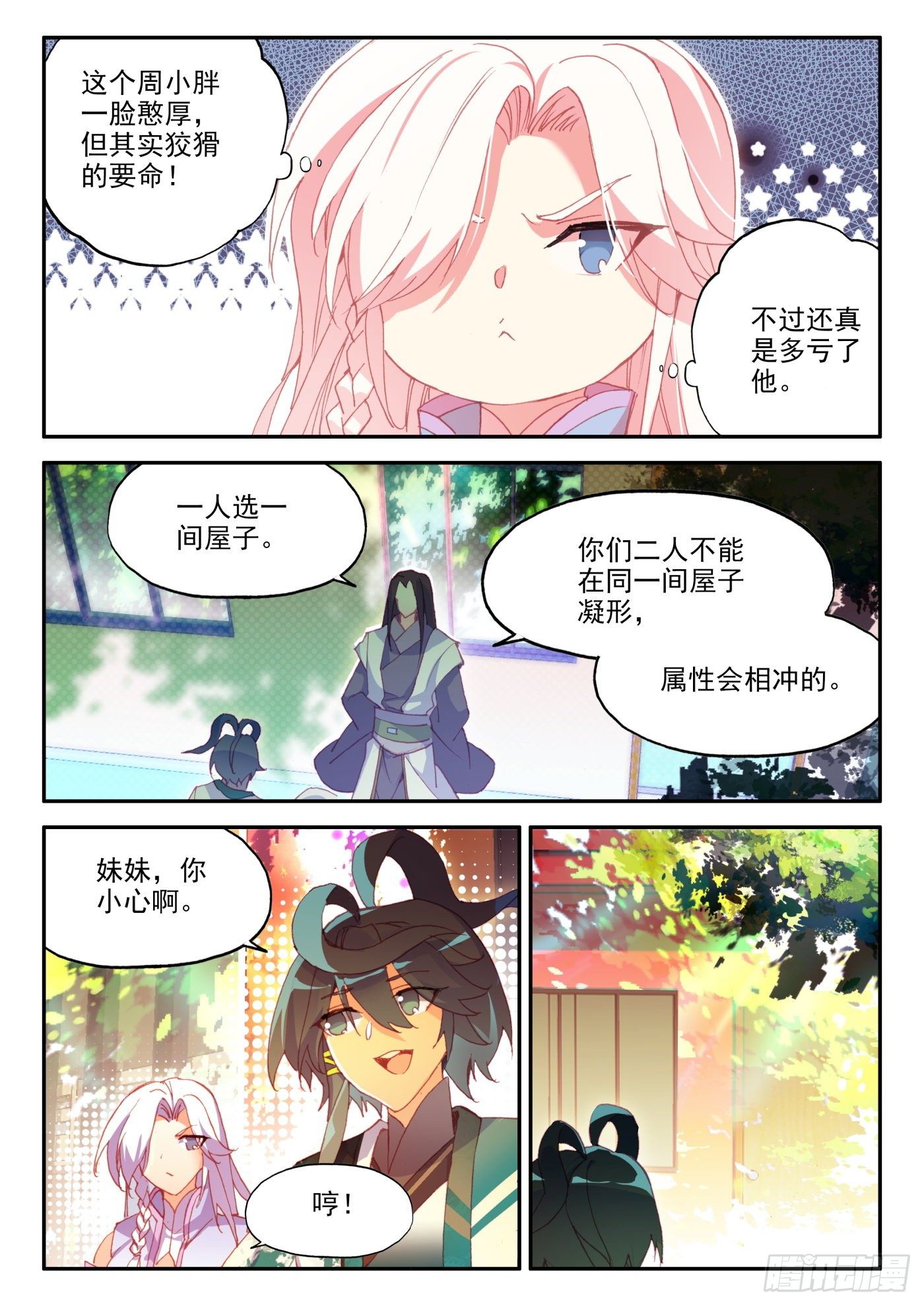 天珠变全本免费阅读漫画,22 一次就成功的霸王弓1图