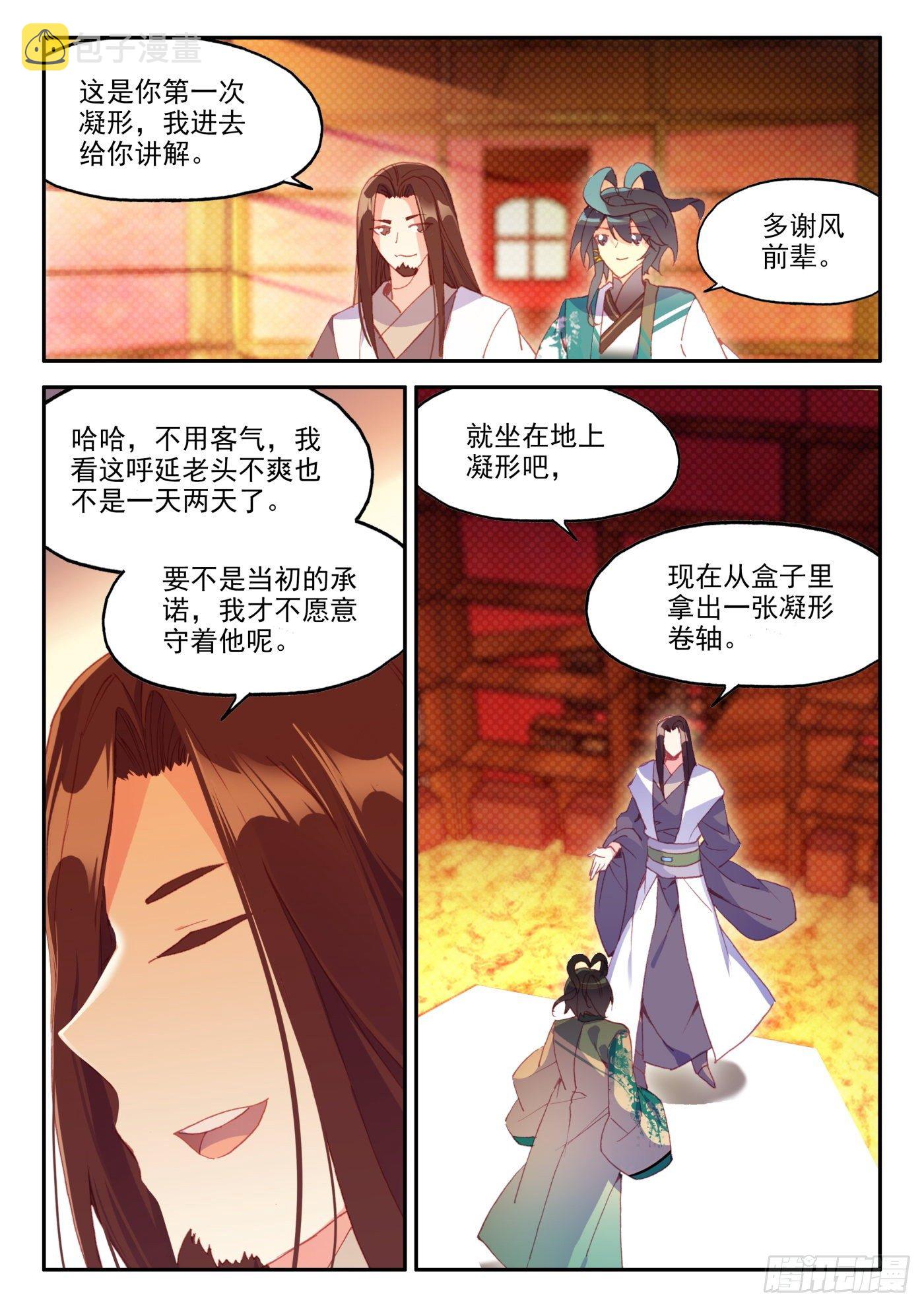 天珠变全本免费阅读漫画,22 一次就成功的霸王弓2图