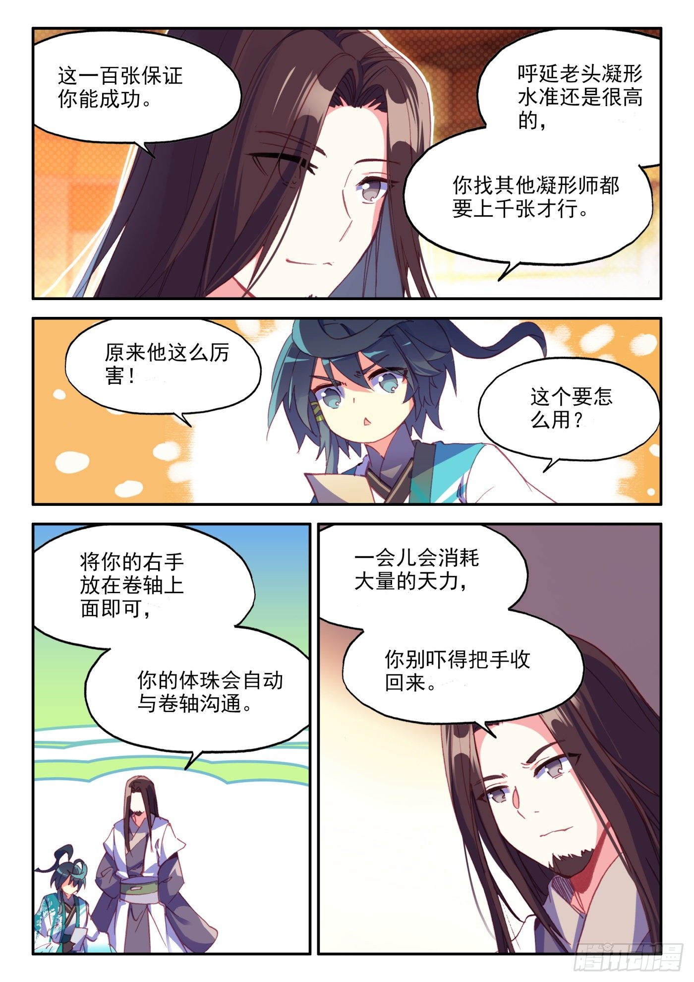 天珠变全本免费阅读漫画,22 一次就成功的霸王弓2图