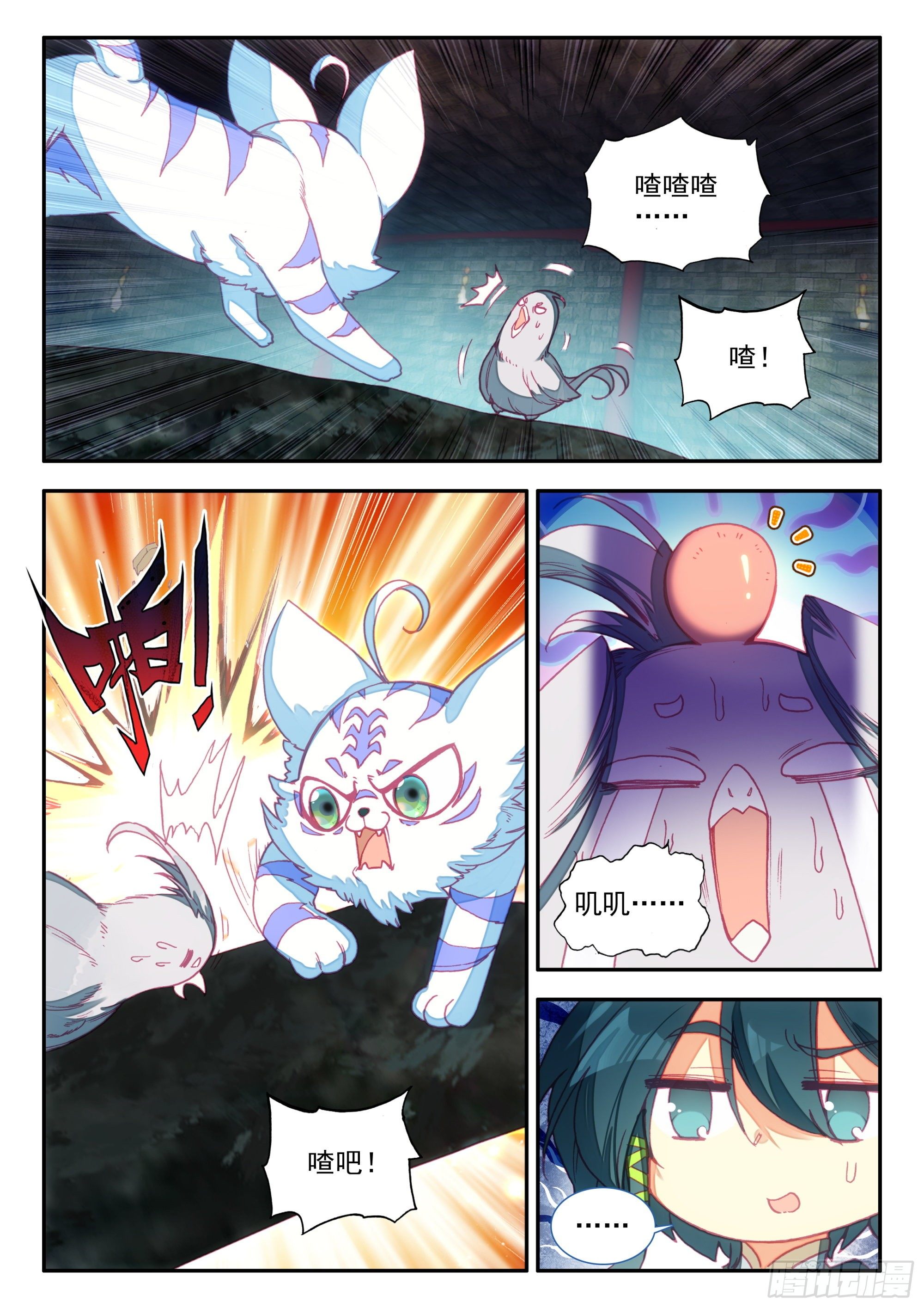 天珠变动漫全集免费漫画,71 银皇天隼2图