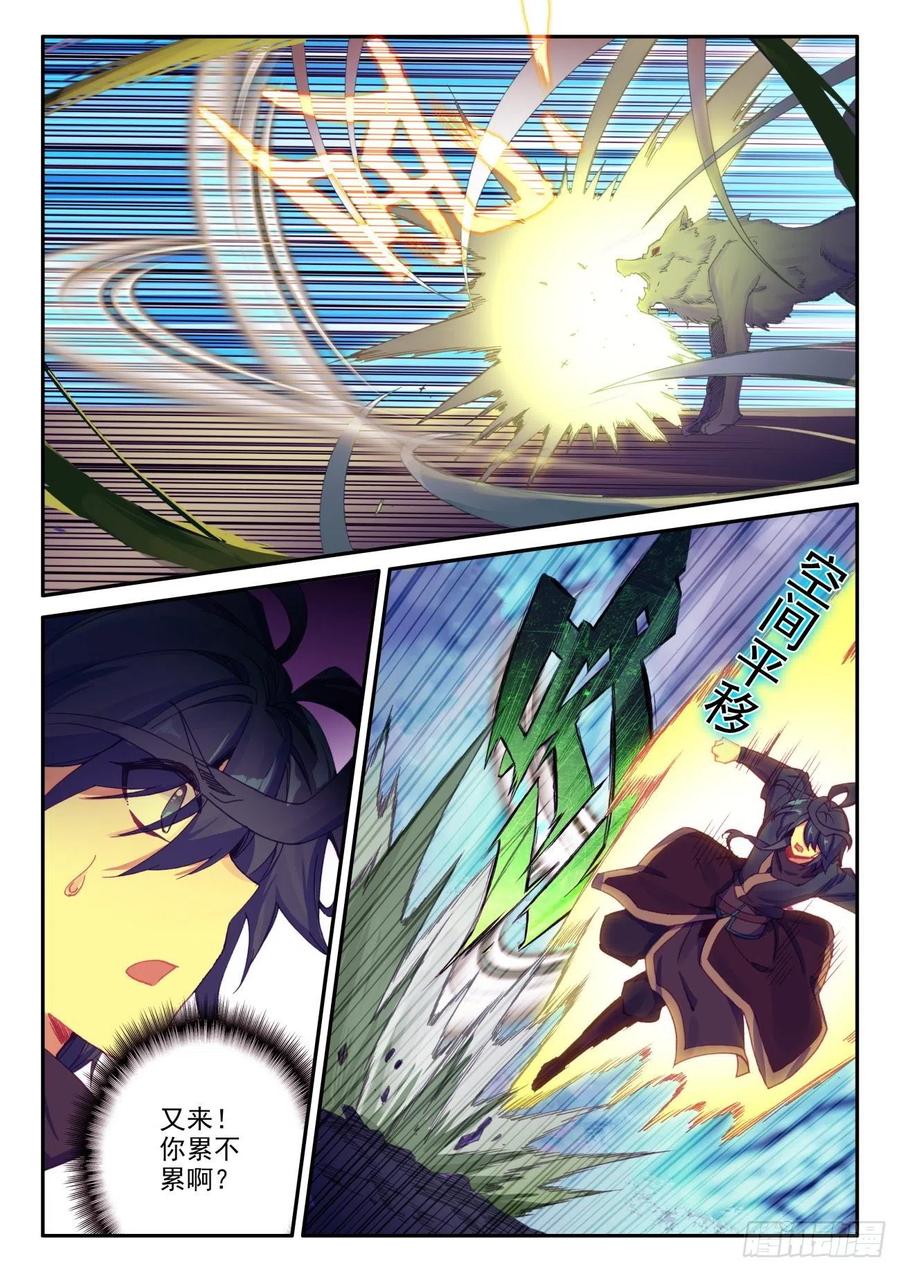 天珠变动漫全集免费漫画,41 邪魔变2图