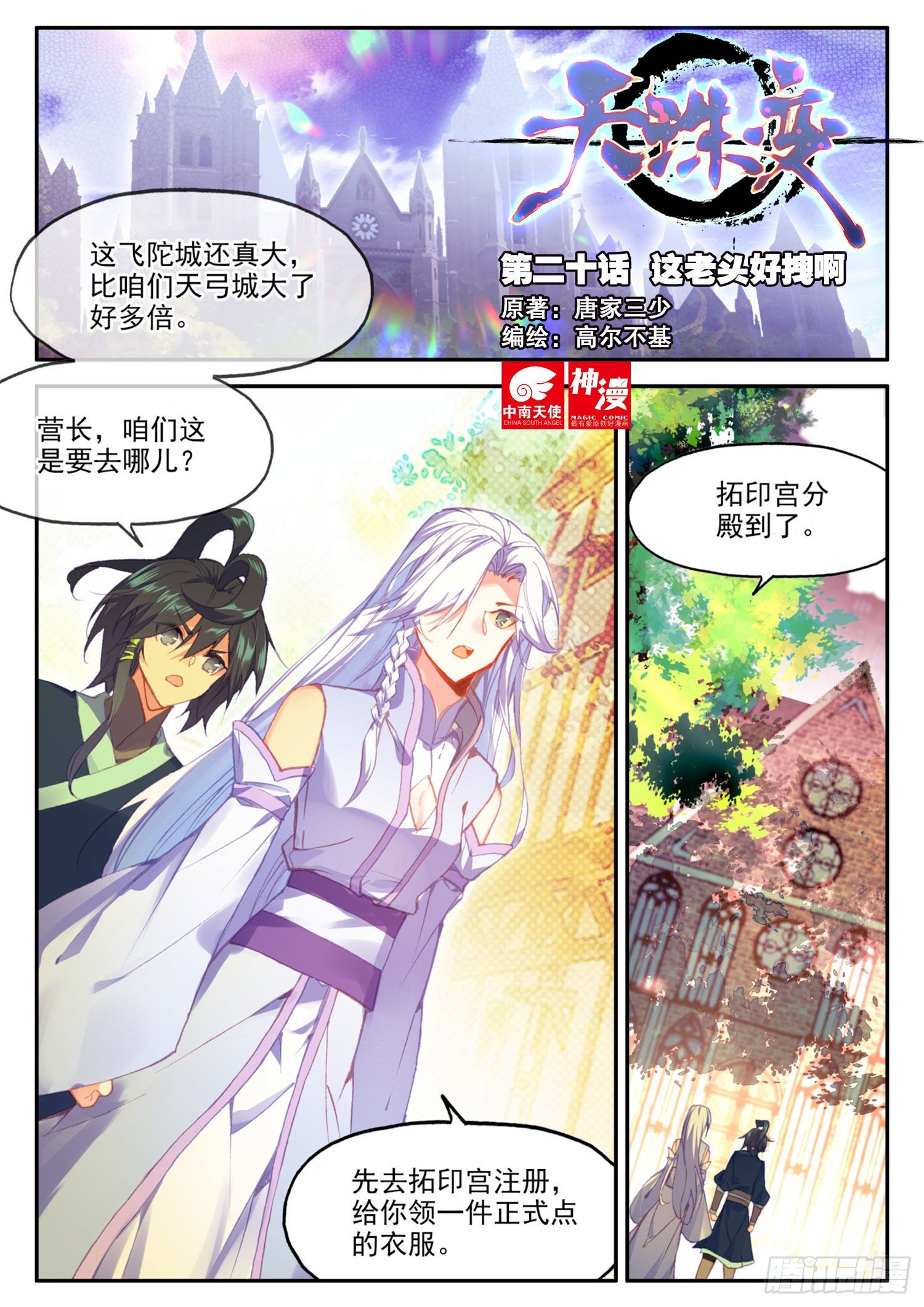 天珠变全本免费阅读漫画,20 这老头好拽啊1图