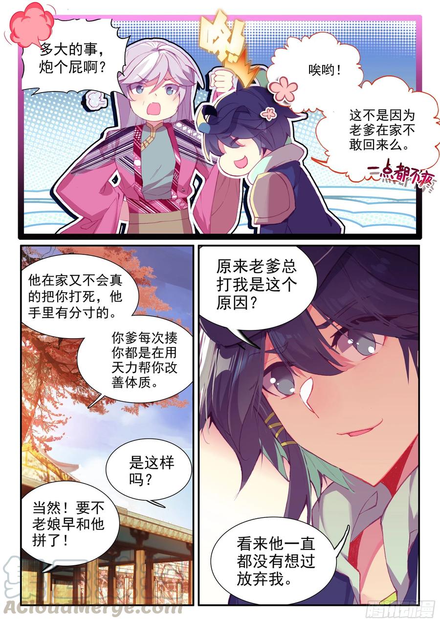 天珠变漫画免费阅读漫画,51 见家长1图