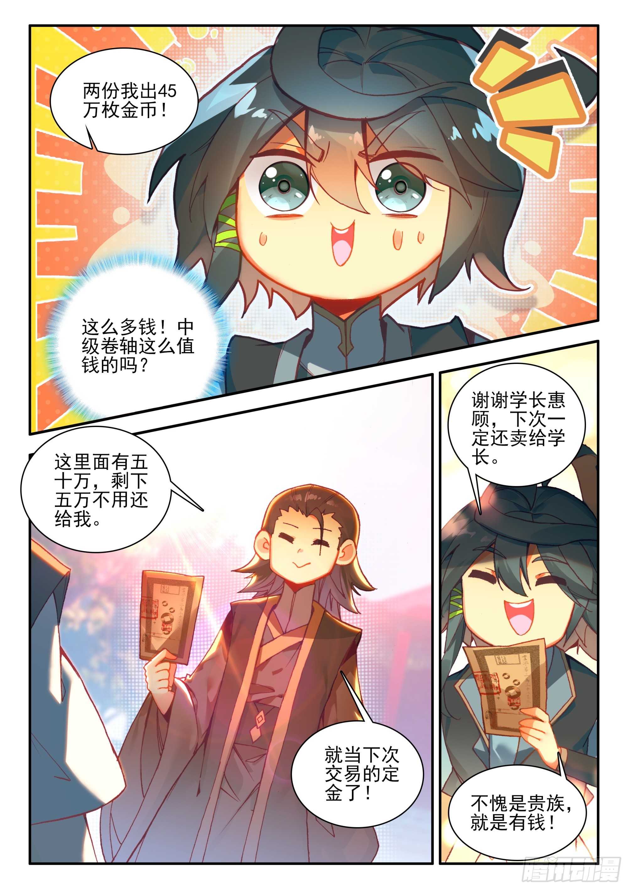 天珠变动漫全集免费漫画,94 开学考试2图