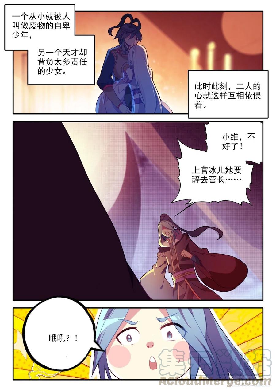 天珠变动漫全集免费漫画,37 关系确立了？2图