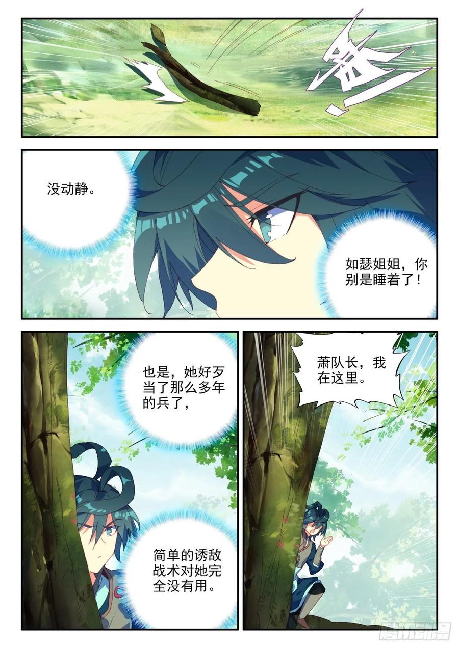 天珠变动漫全集免费漫画,30 初次实战1图