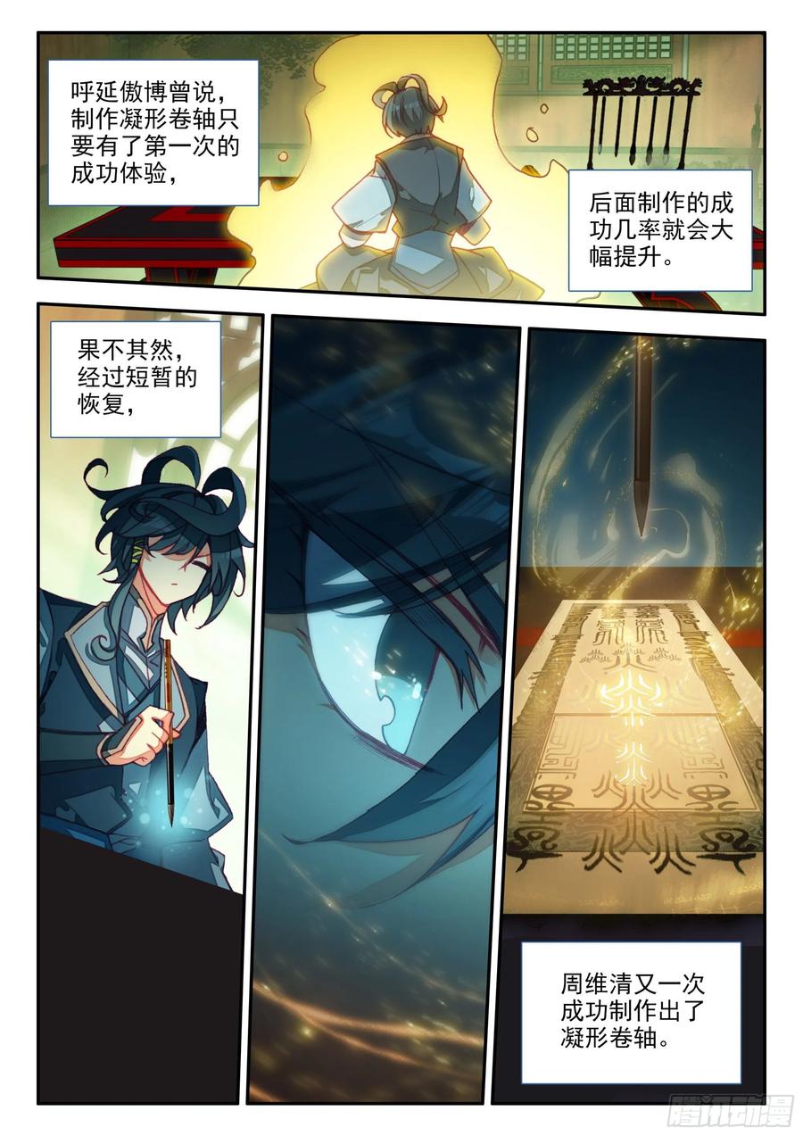 天珠变萧如瑟结局漫画,67 别人家的弟子2图