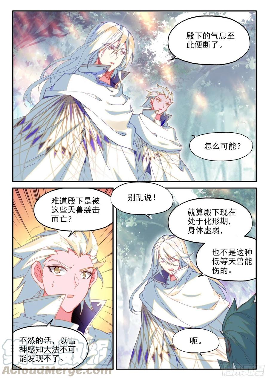 天珠变动漫全集免费漫画,44 白色小老虎1图