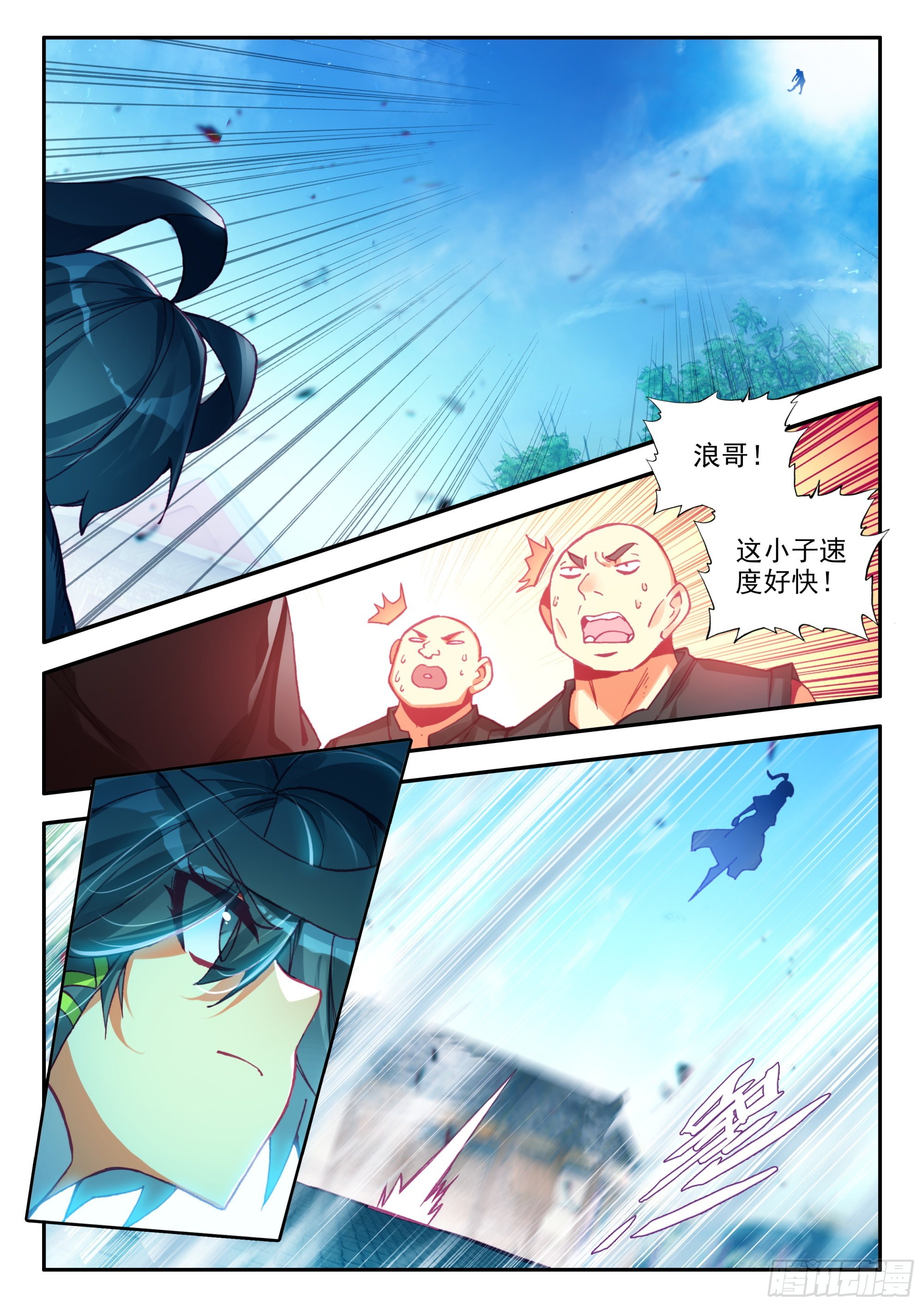 天珠变动漫全集免费漫画,78 一场误会1图