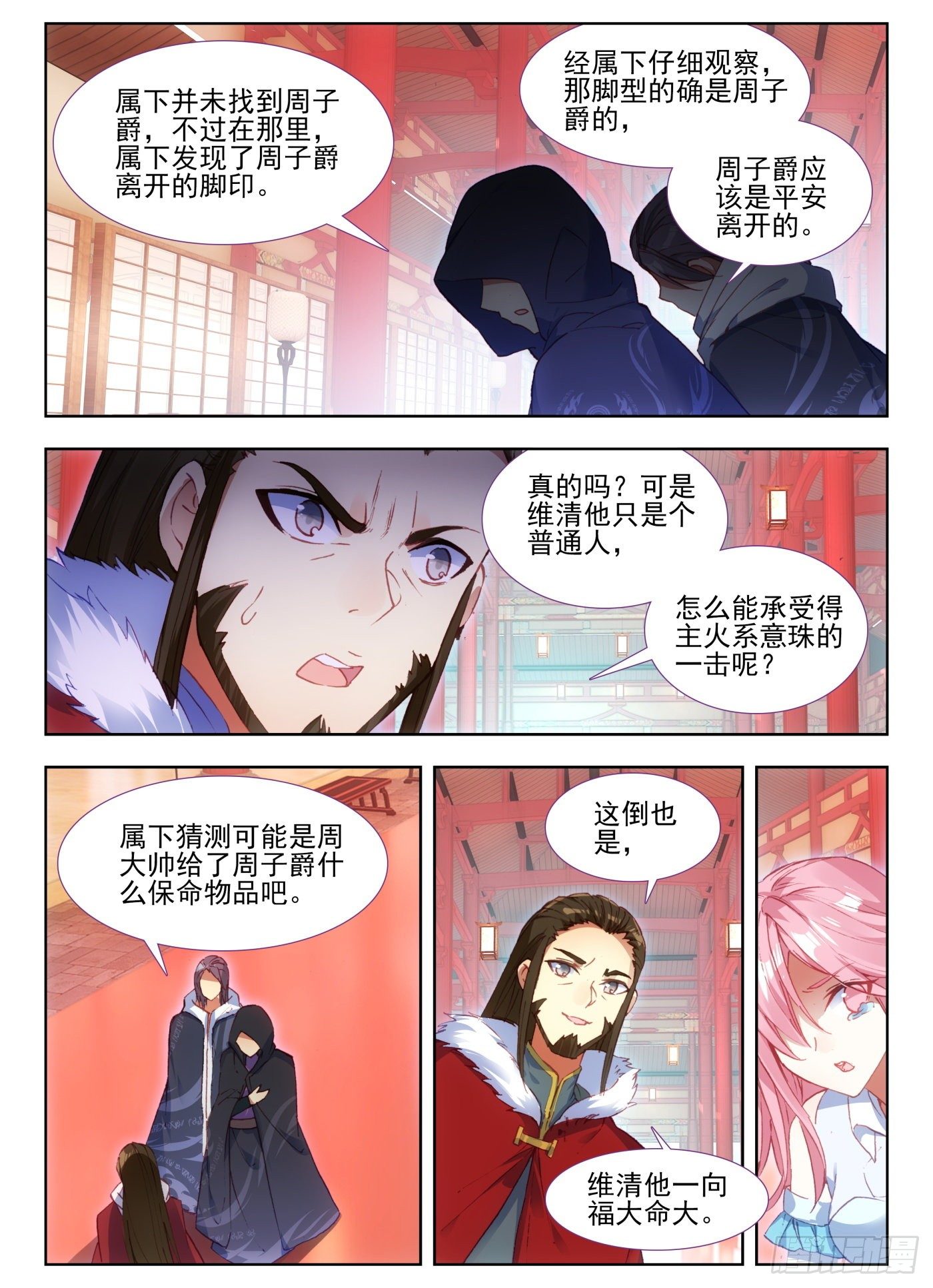 天珠变动漫全集免费漫画,7 闪亮入伍1图
