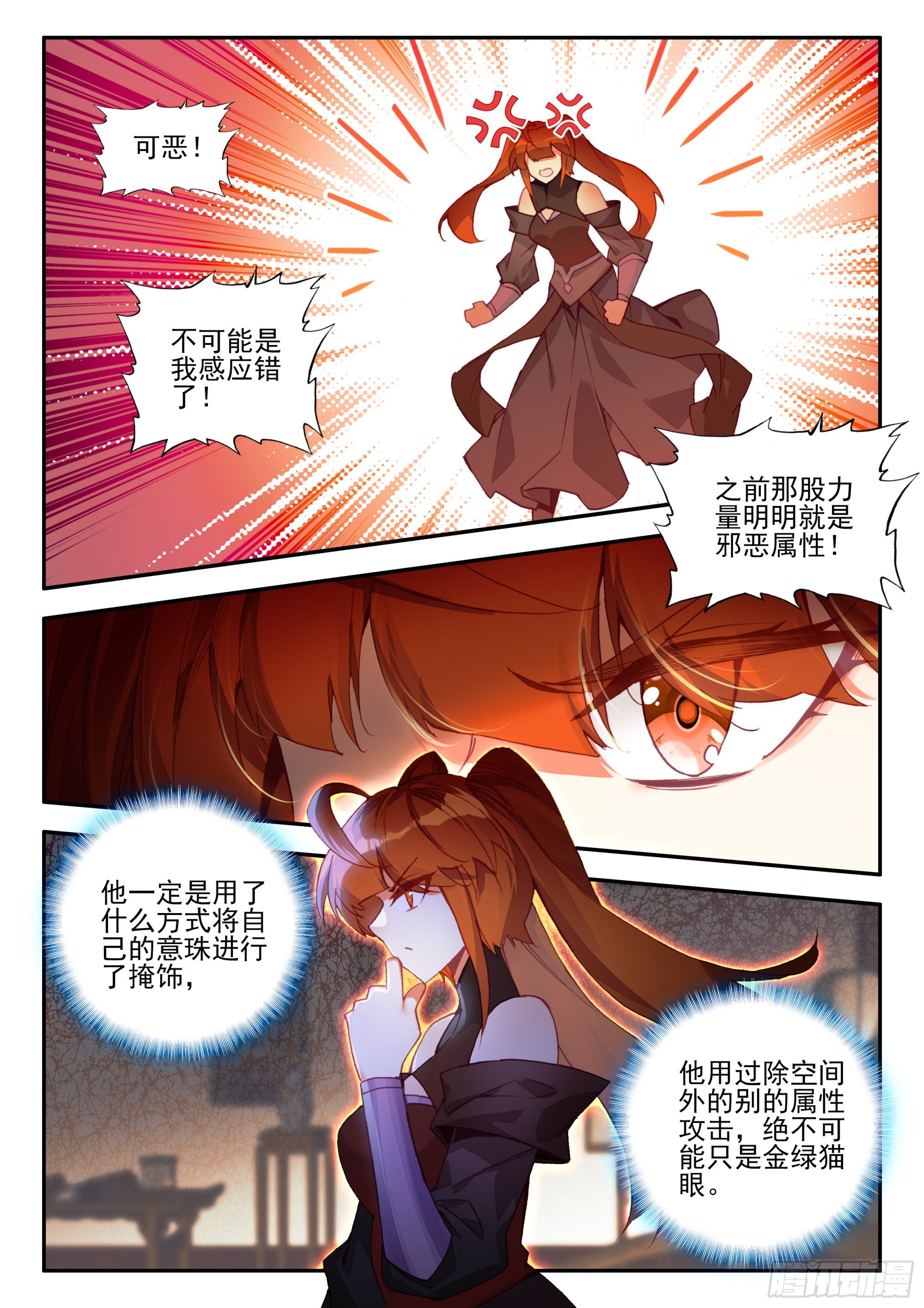 天珠变动漫全集免费漫画,87 冥花的威胁1图