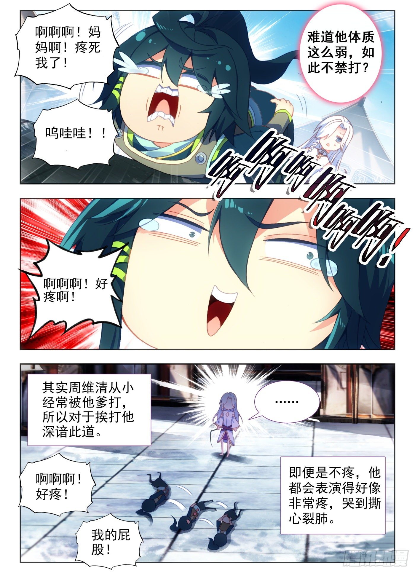 天珠变动漫全集免费漫画,8 地狱特训开始1图
