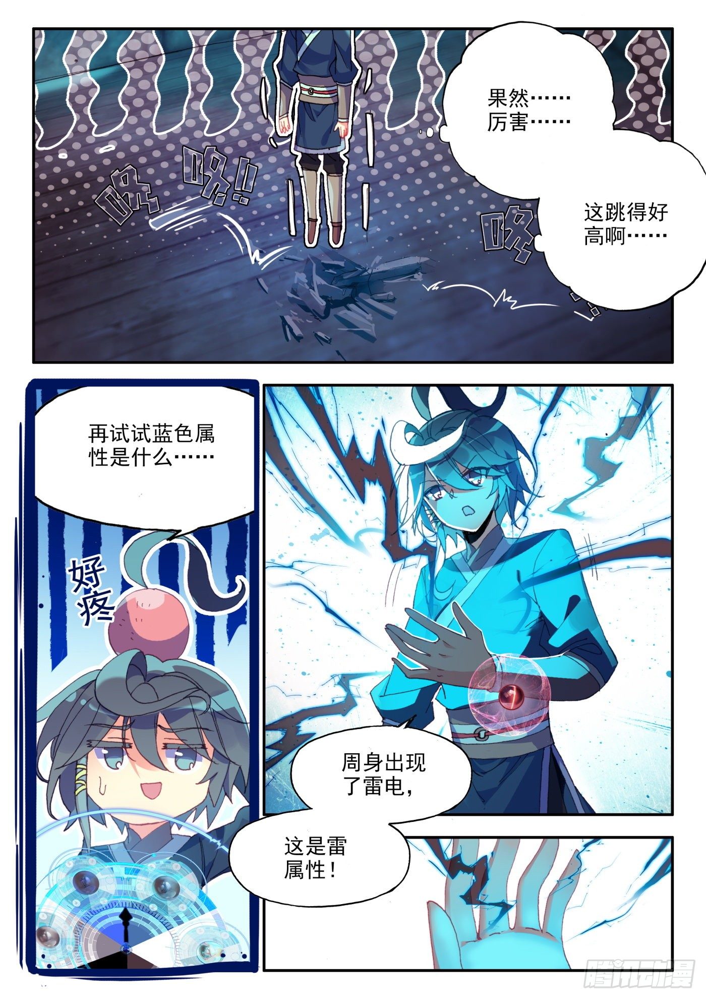 天珠变动漫全集免费漫画,16 六种属性爽翻天1图