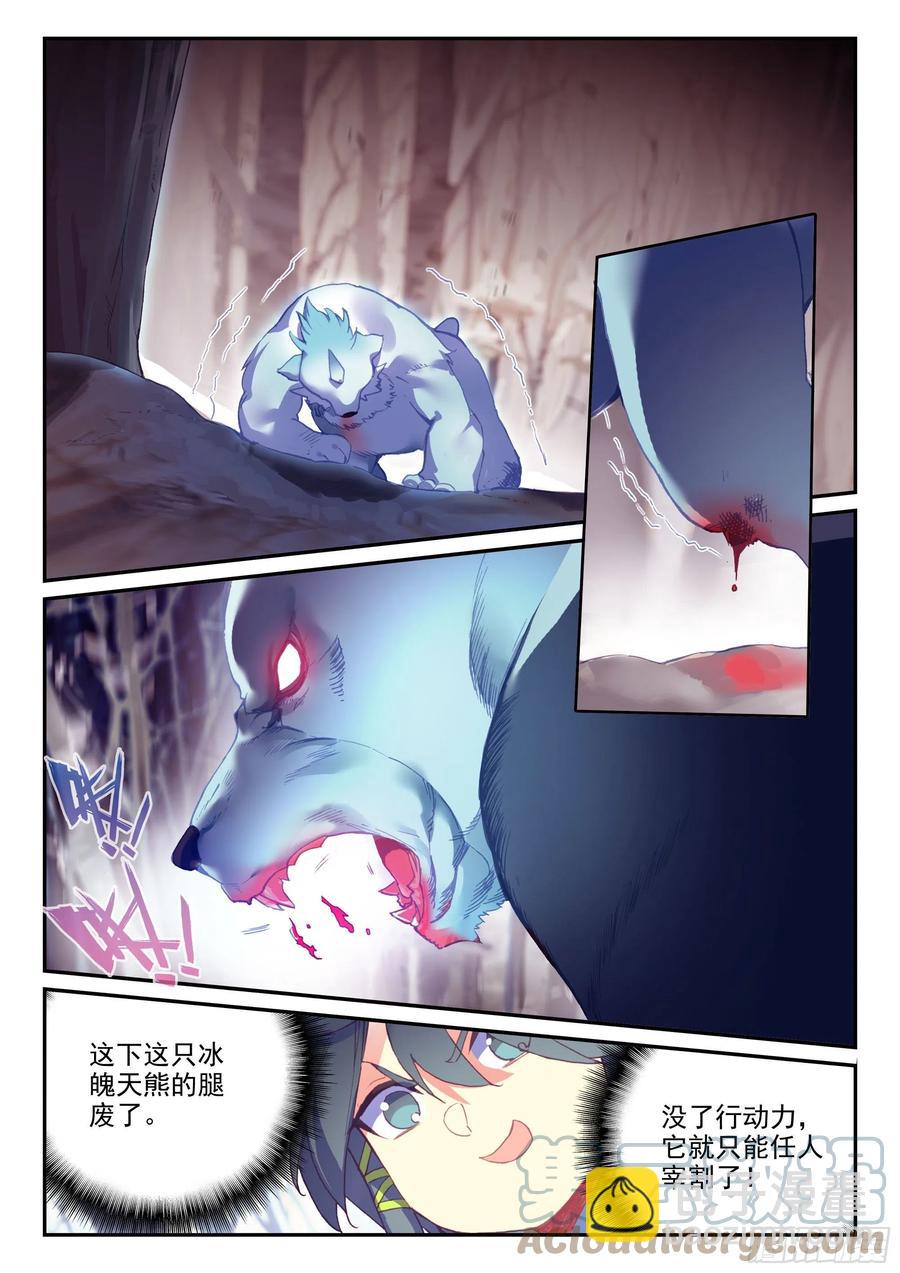 天珠变动漫全集免费漫画,60 猎杀成功1图