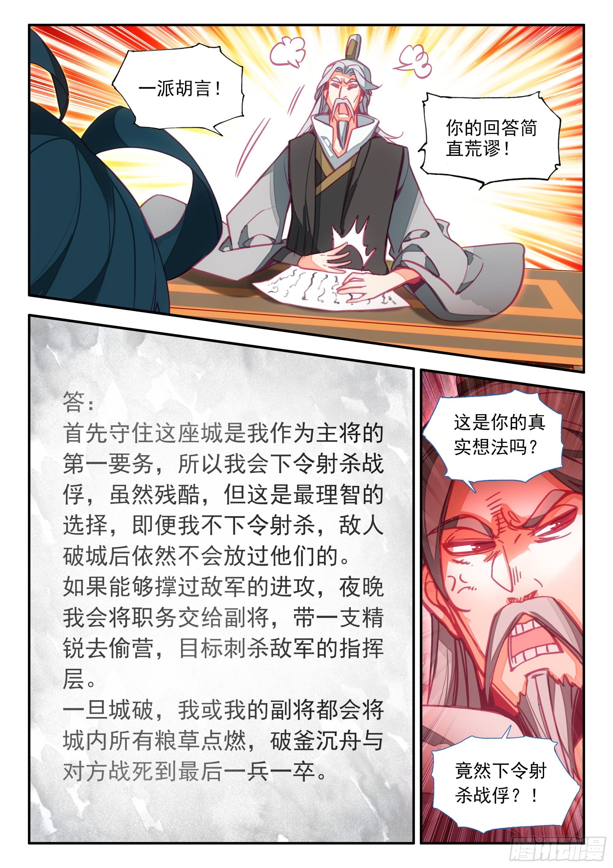 天珠变萧如瑟结局漫画,73 英雄所见略同2图