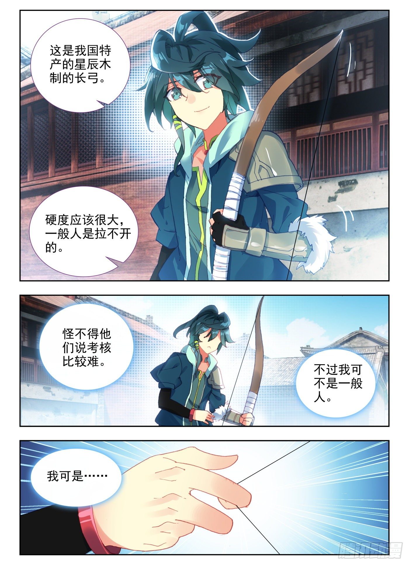 天珠变183章漫画,5 你为什么要站在帘子后面啊2图