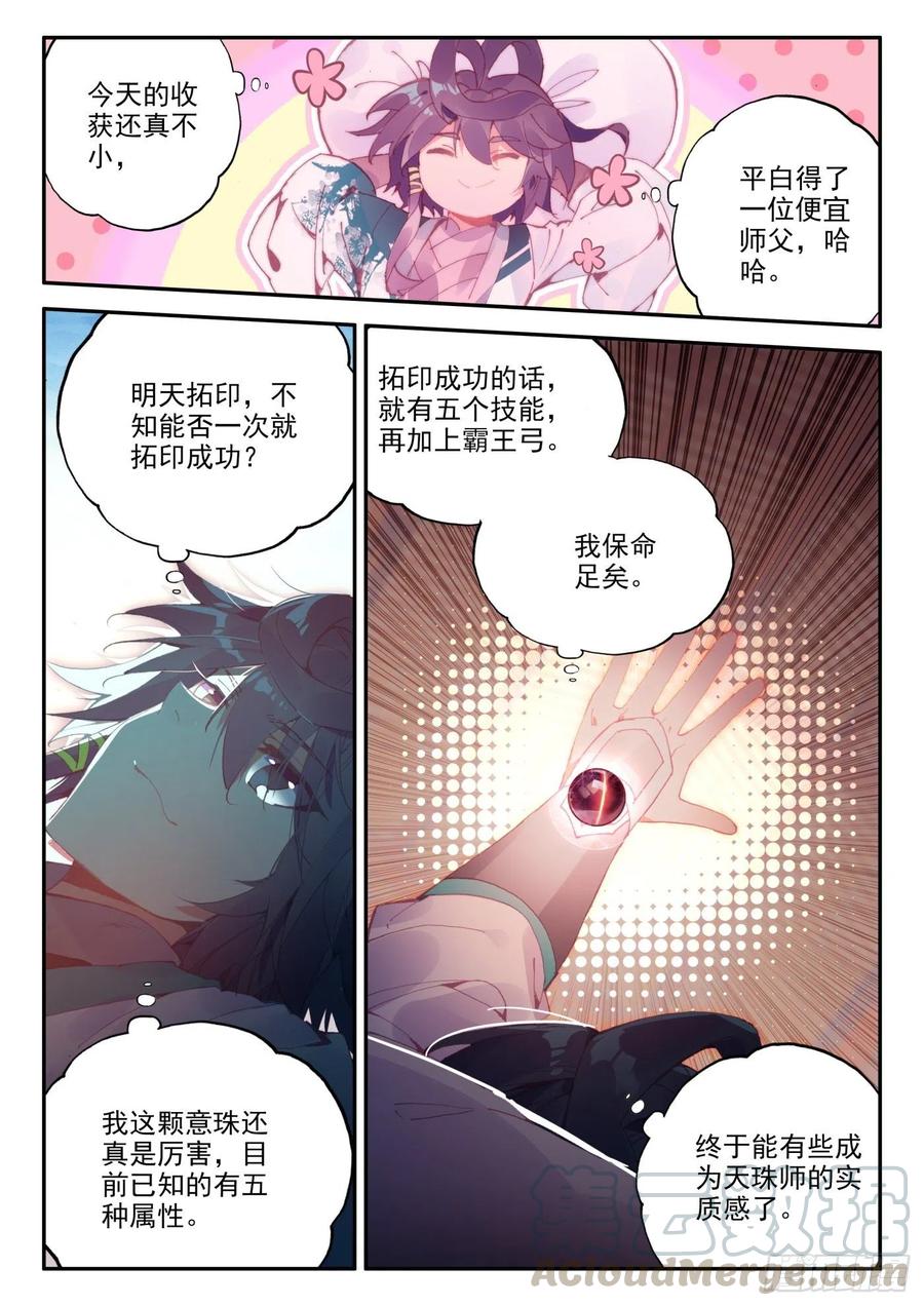 天珠变漫画免费阅读漫画,25 拓印成功2图