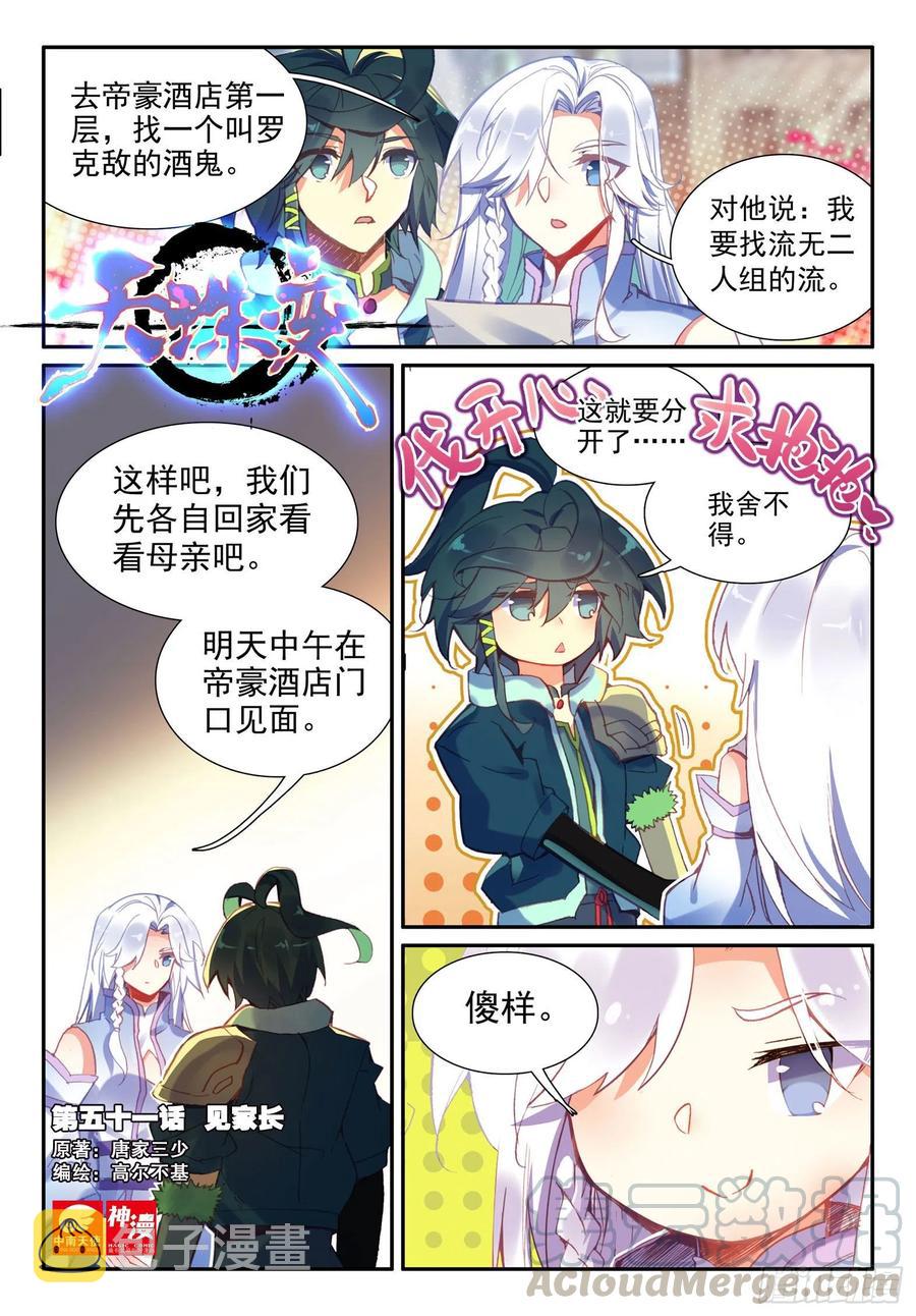 天珠变漫画,51 见家长1图