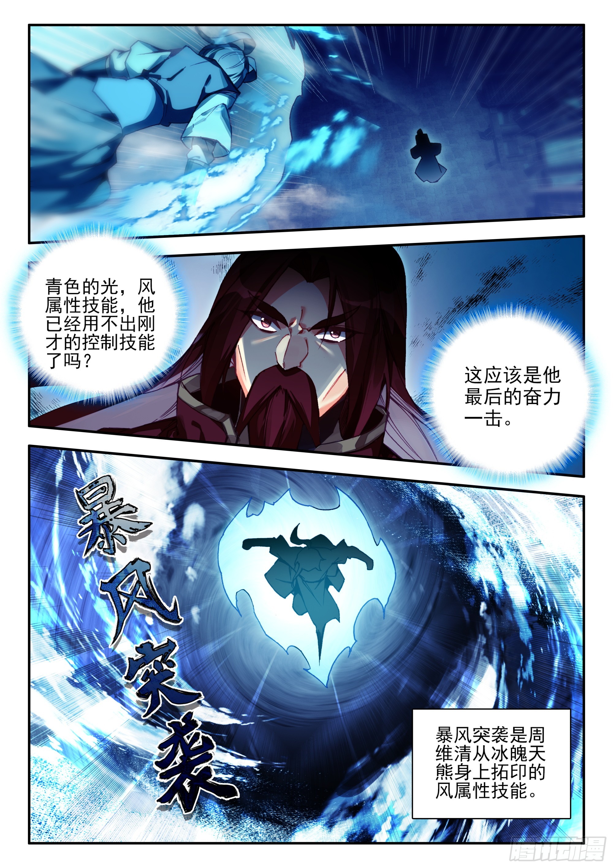 天珠变笔趣阁无弹窗小说漫画,92 可控邪魔变1图