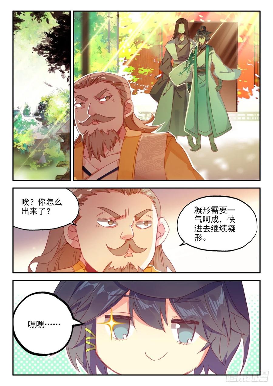 天珠变漫画,23 我的意珠自己都怕2图