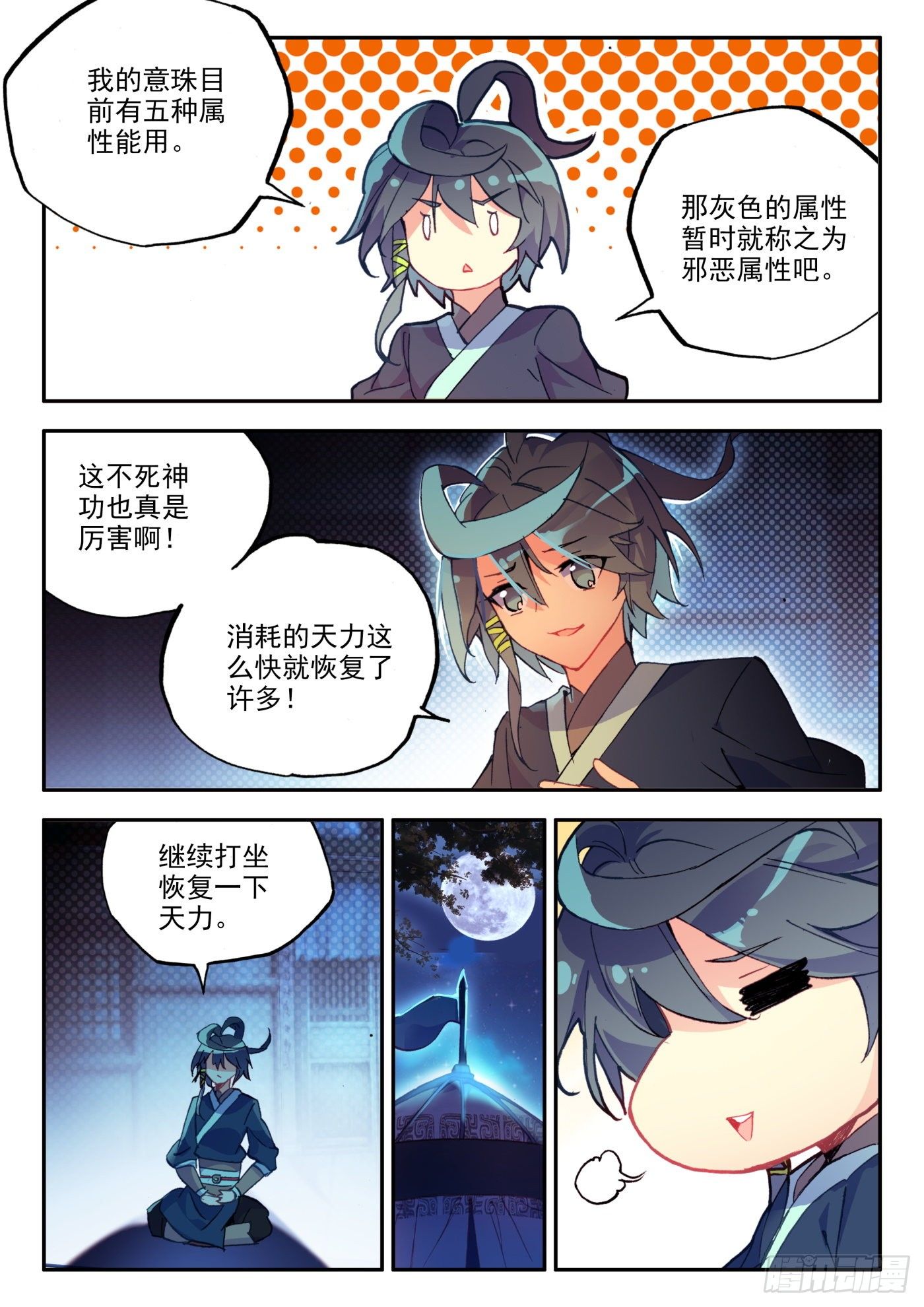 天珠变183章漫画,16 六种属性爽翻天1图