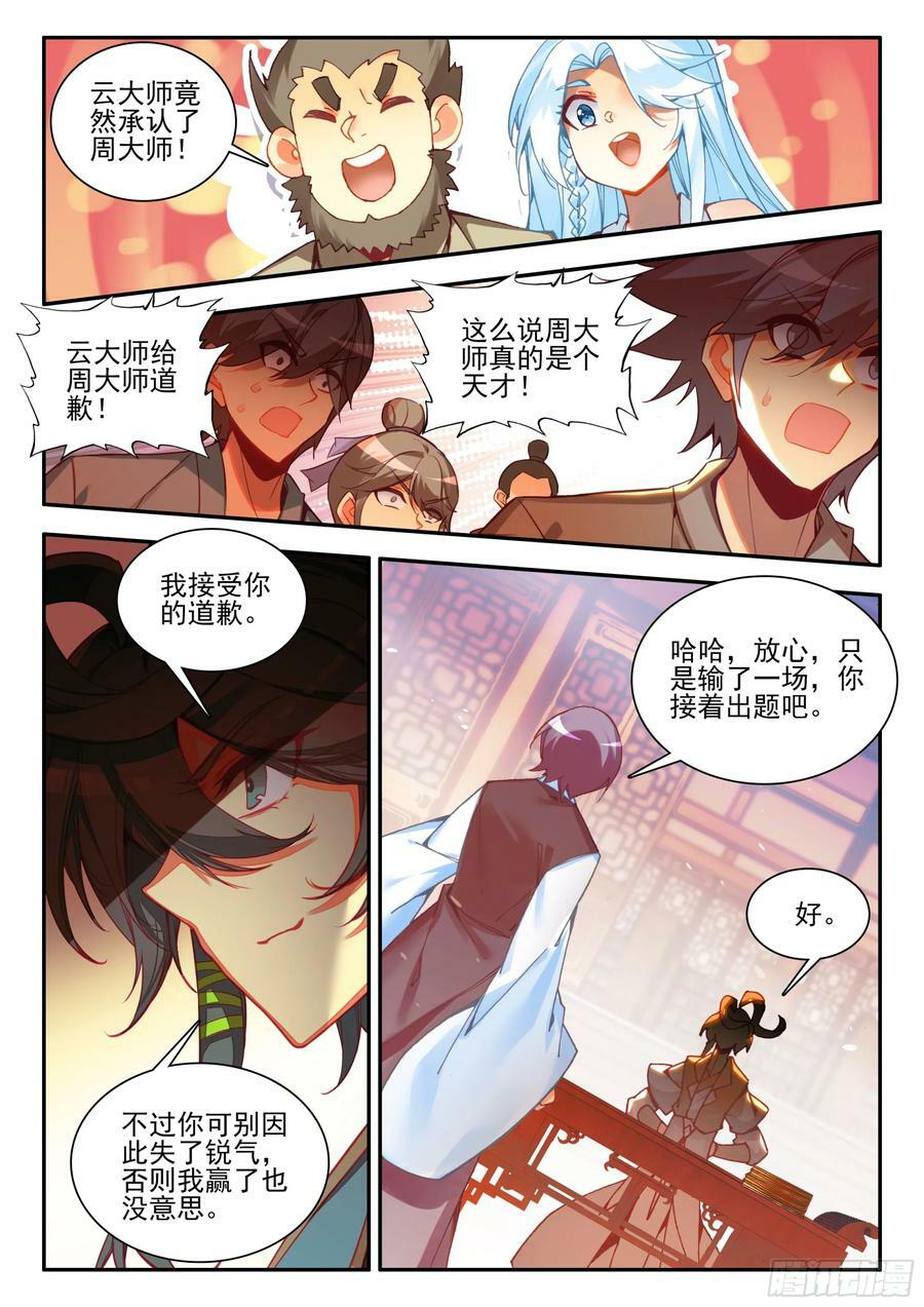 天珠变动漫全集免费漫画,98 比试获胜2图