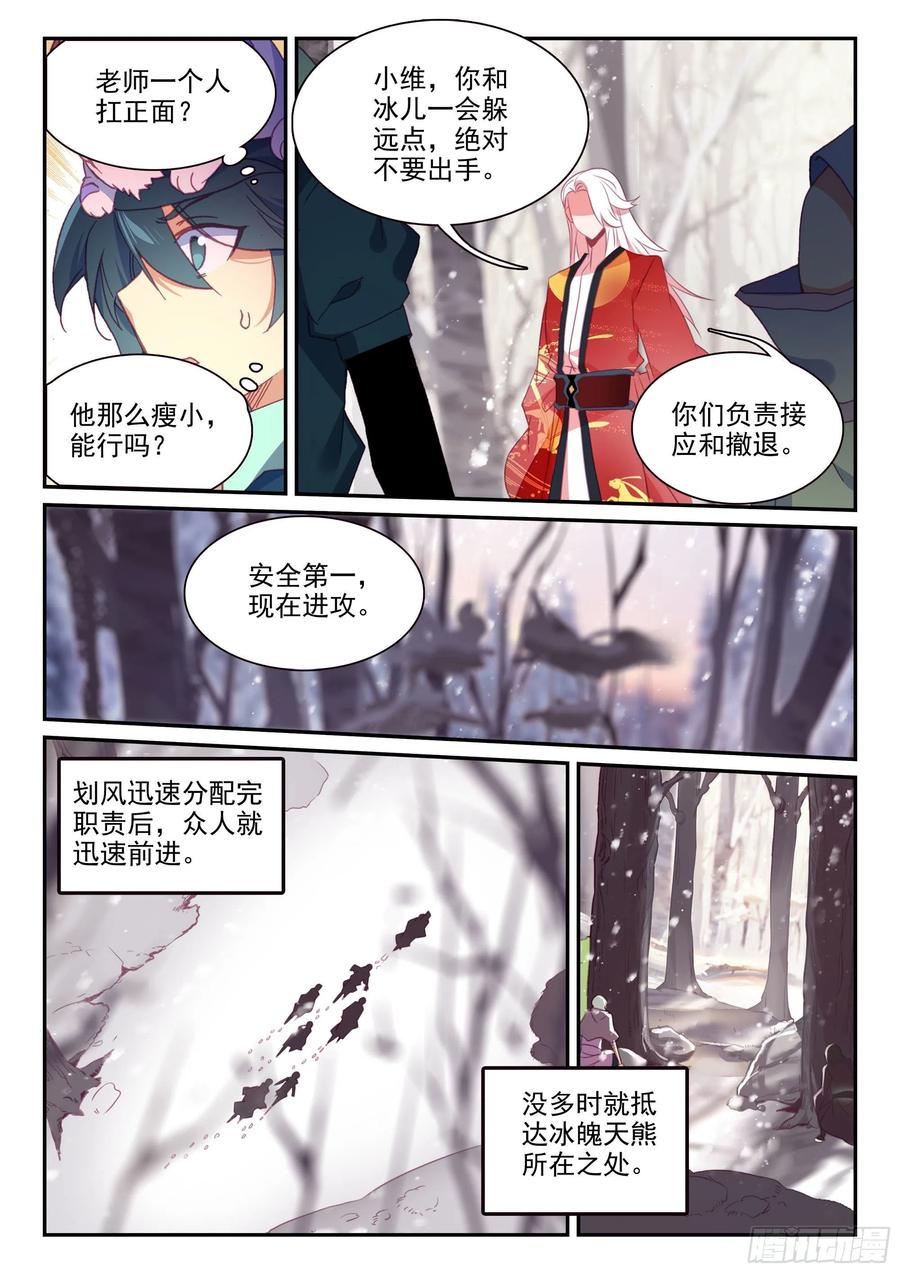 天珠变全文阅读免费笔趣阁无弹窗漫画,59 狩猎冰魄天熊2图