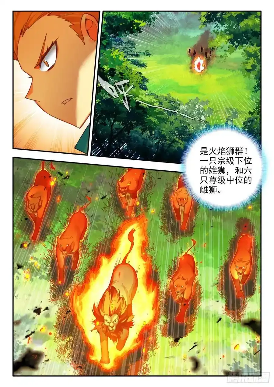 天珠变动漫全集免费漫画,108 肥猫升位2图