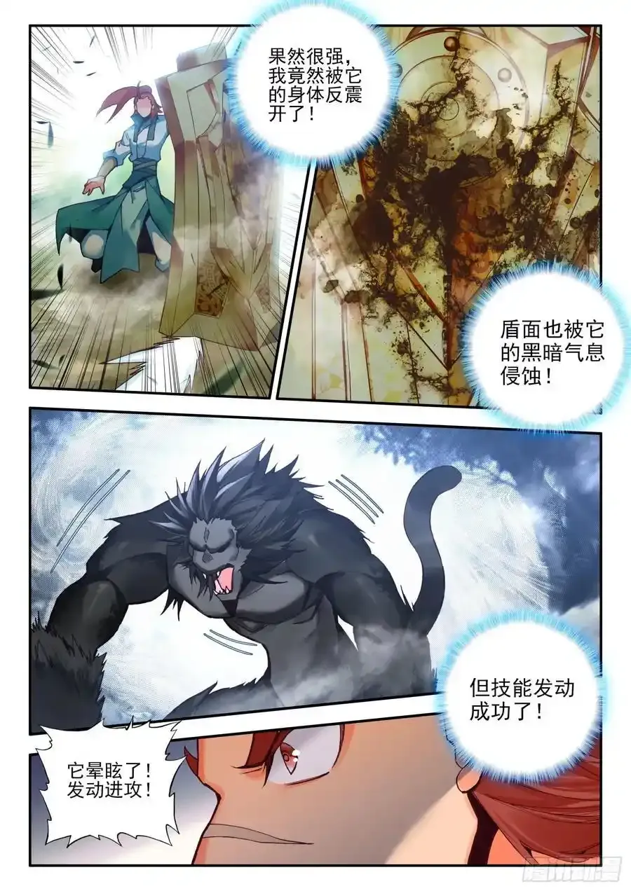 天珠变动漫全集免费漫画,110 暗黑魔猿2图