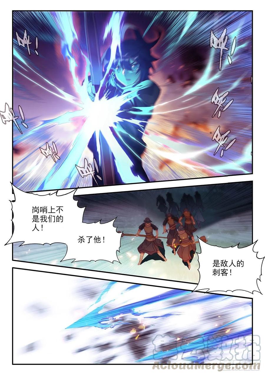 天珠变动漫全集免费漫画,38 夜袭敌营1图