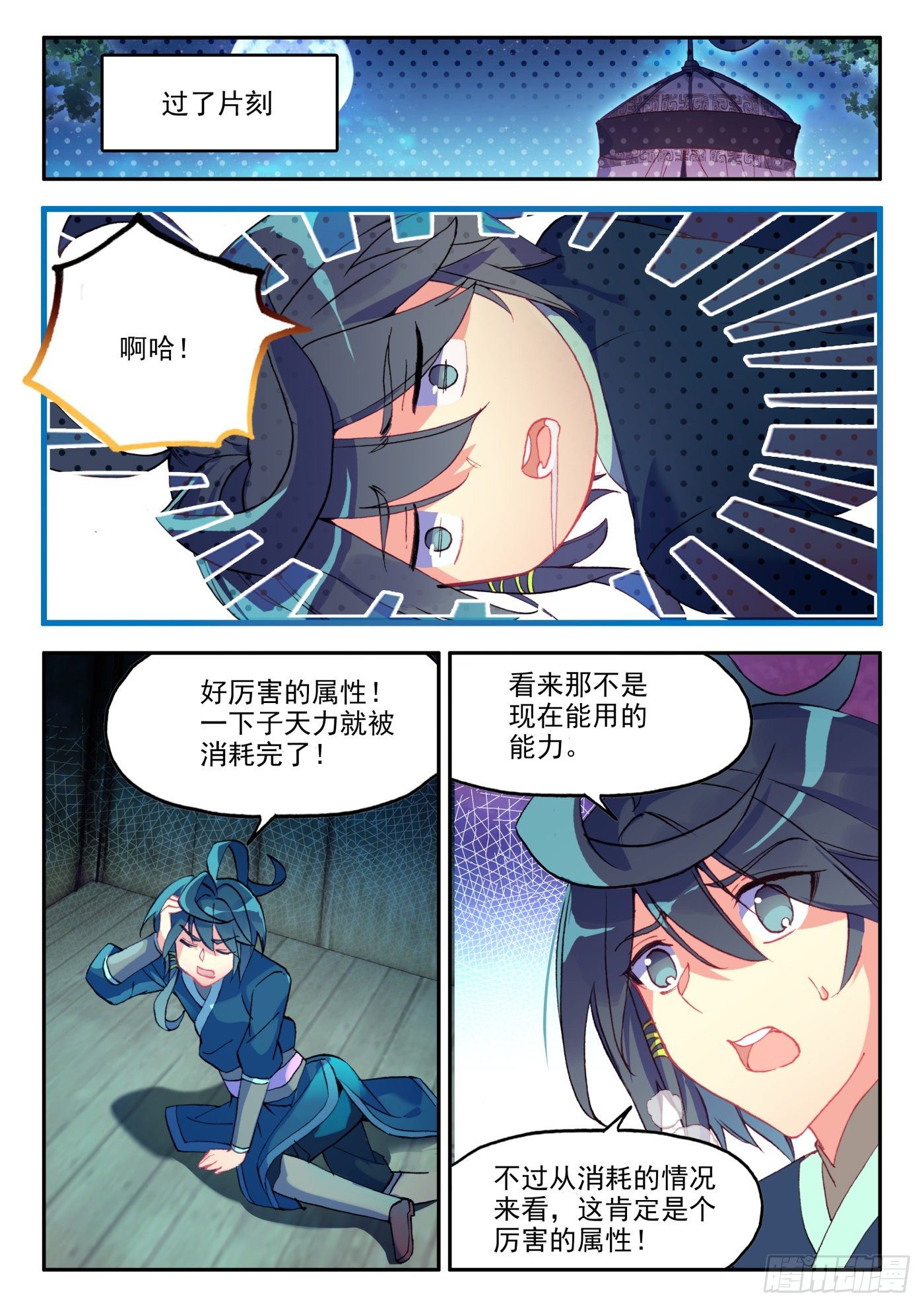 天珠变183章漫画,16 六种属性爽翻天2图