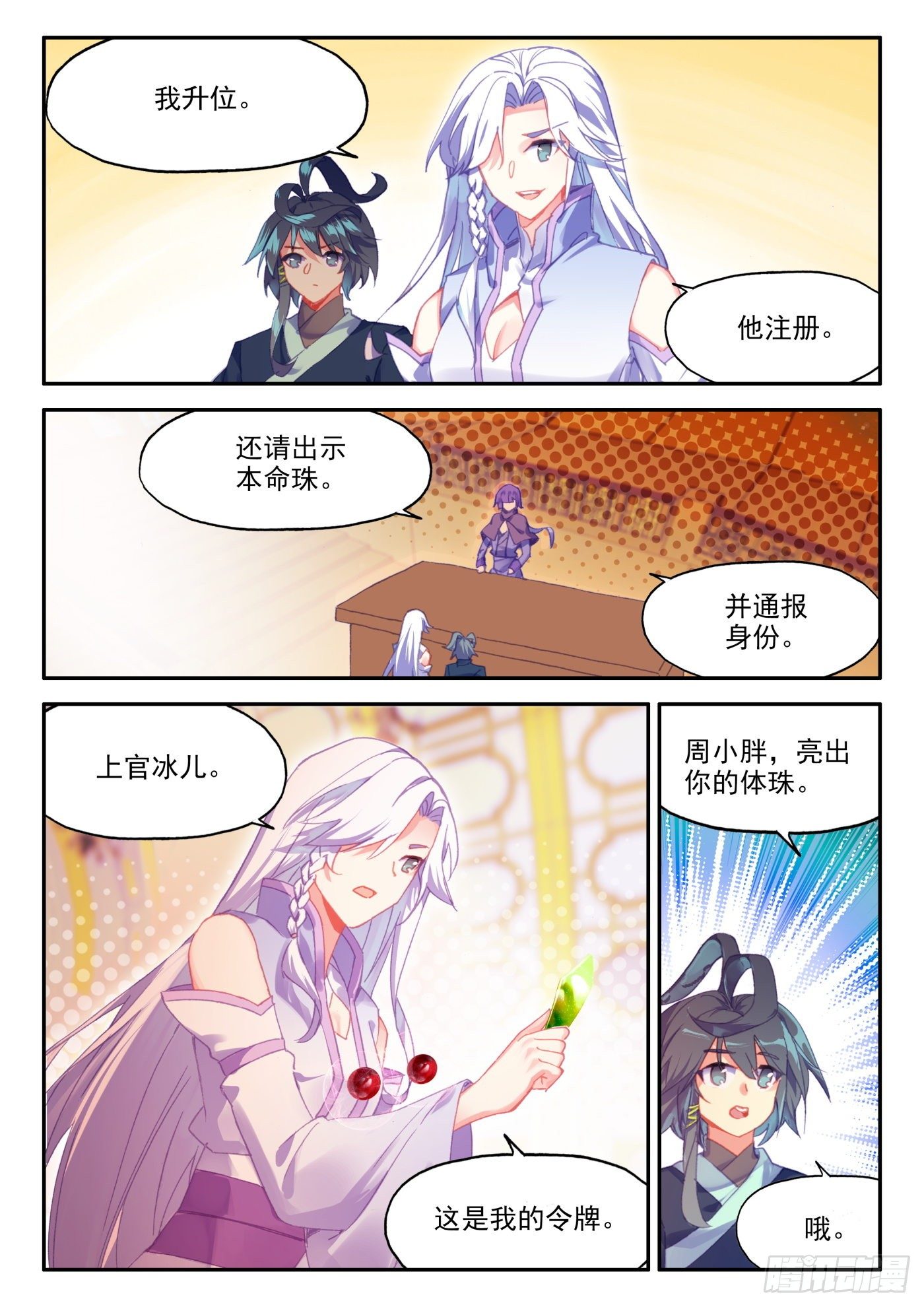 天珠变全本免费阅读漫画,20 这老头好拽啊1图