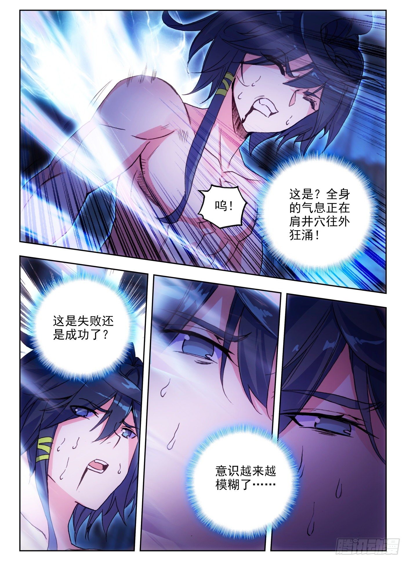天珠变183章漫画,11 我心中有猛虎2图