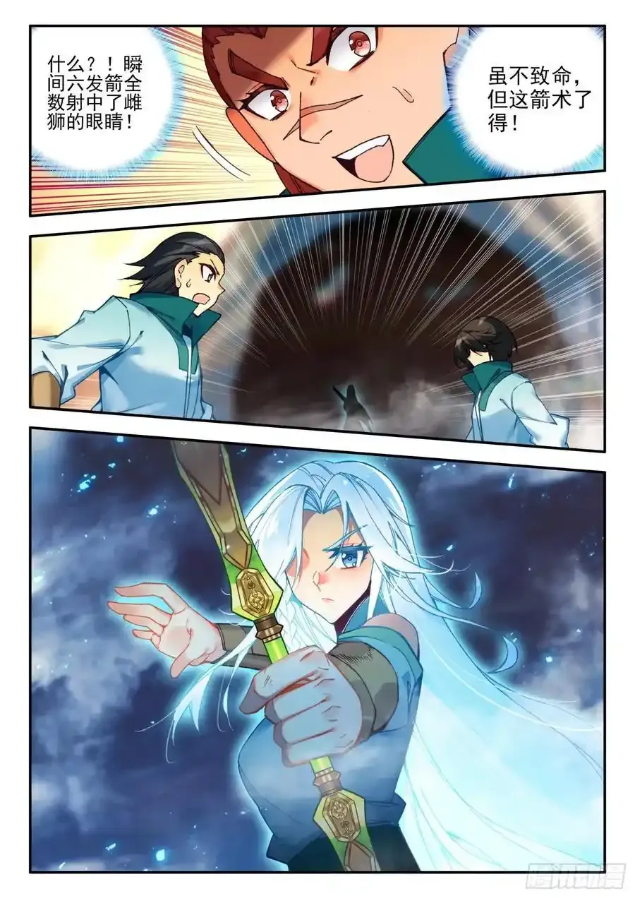 天珠变动漫全集免费漫画,109 大战火焰狮2图