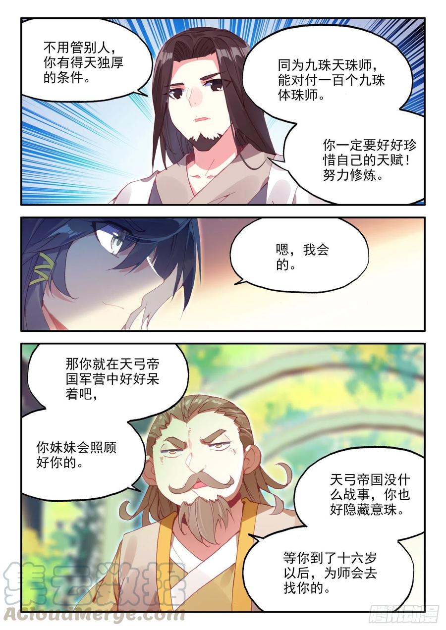 天珠变全文阅读免费笔趣阁无弹窗漫画,24 体珠凝形2图