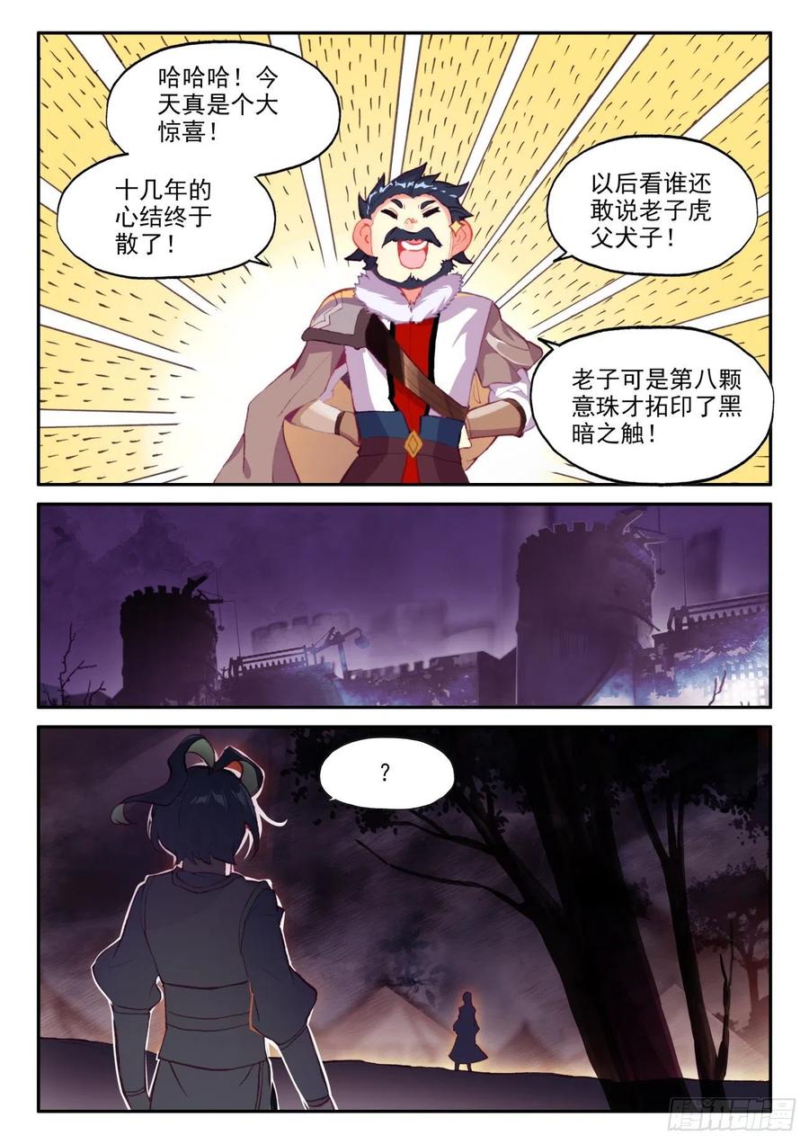 天珠变动漫全集免费漫画,48 前往天弓营2图