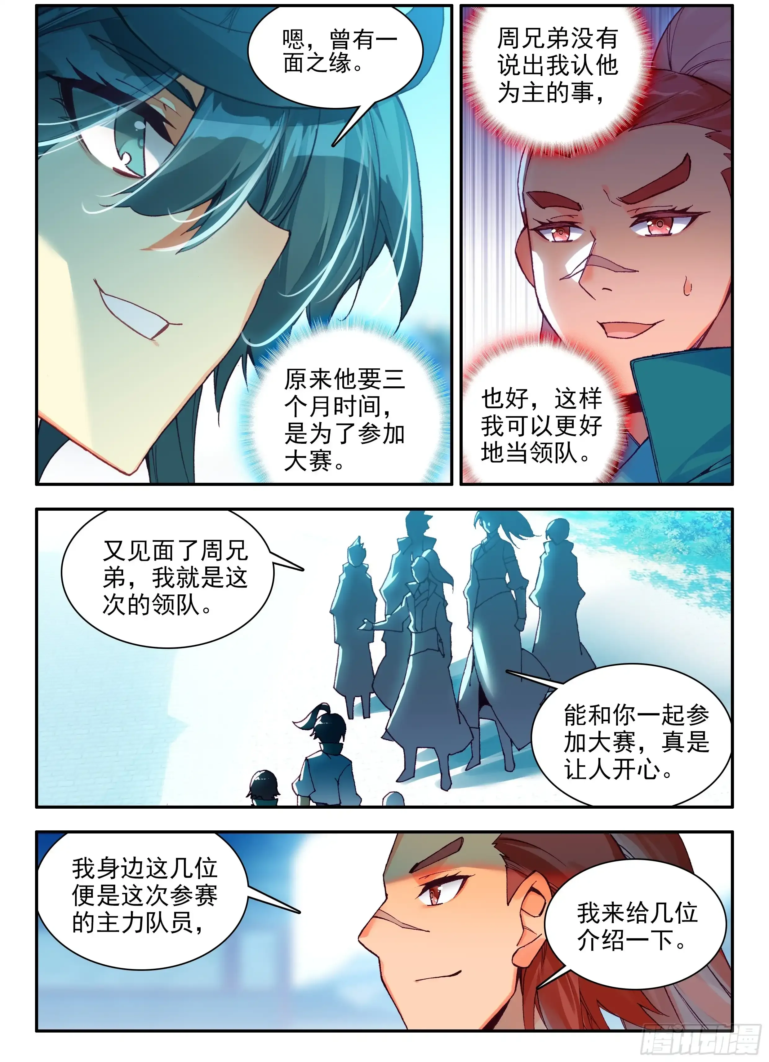 天珠变笔趣阁无弹窗小说漫画,106 主力队员2图