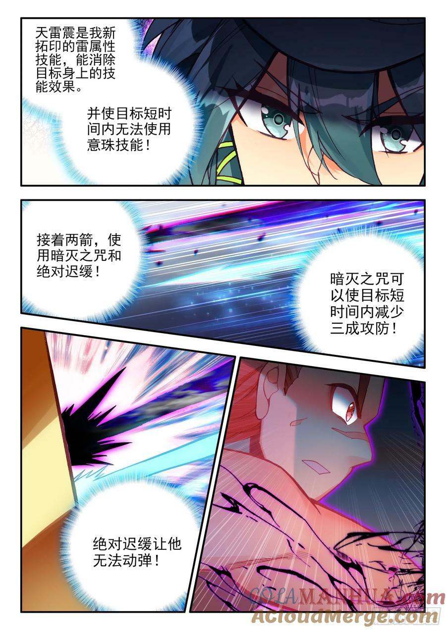 天珠变动漫全集免费漫画,102 发动总攻1图