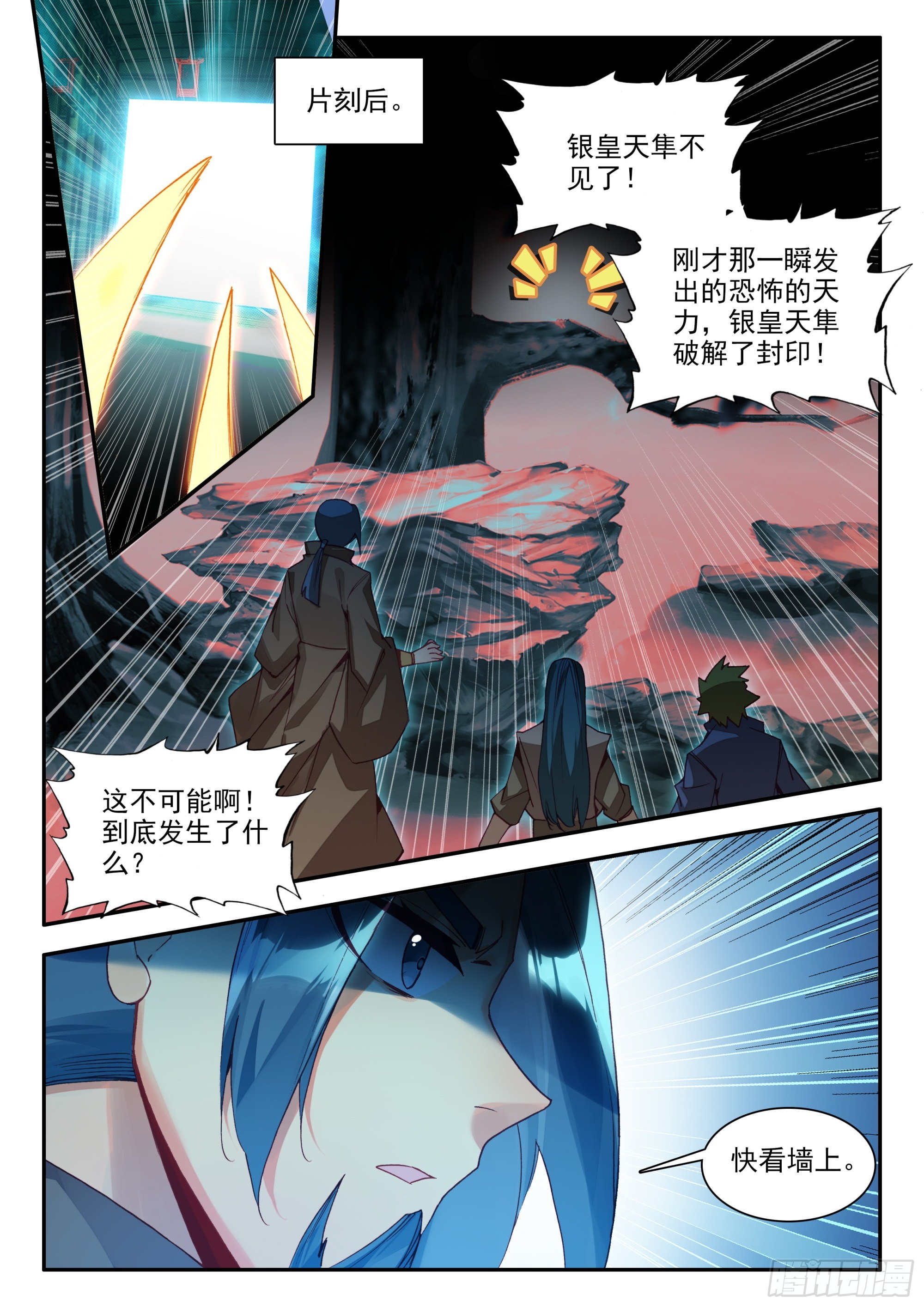 天珠变萧如瑟结局漫画,86 雪神山1图