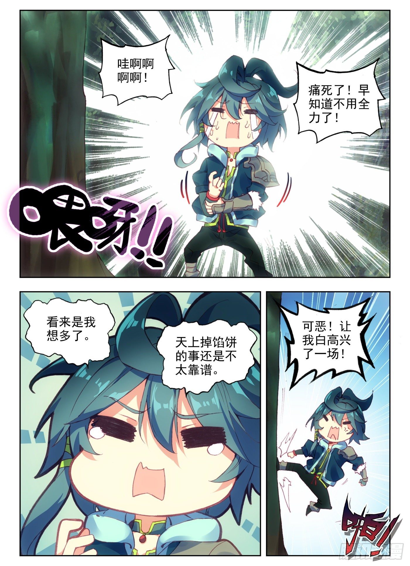 天珠变动漫全集免费漫画,4 现在主角才算是登场1图