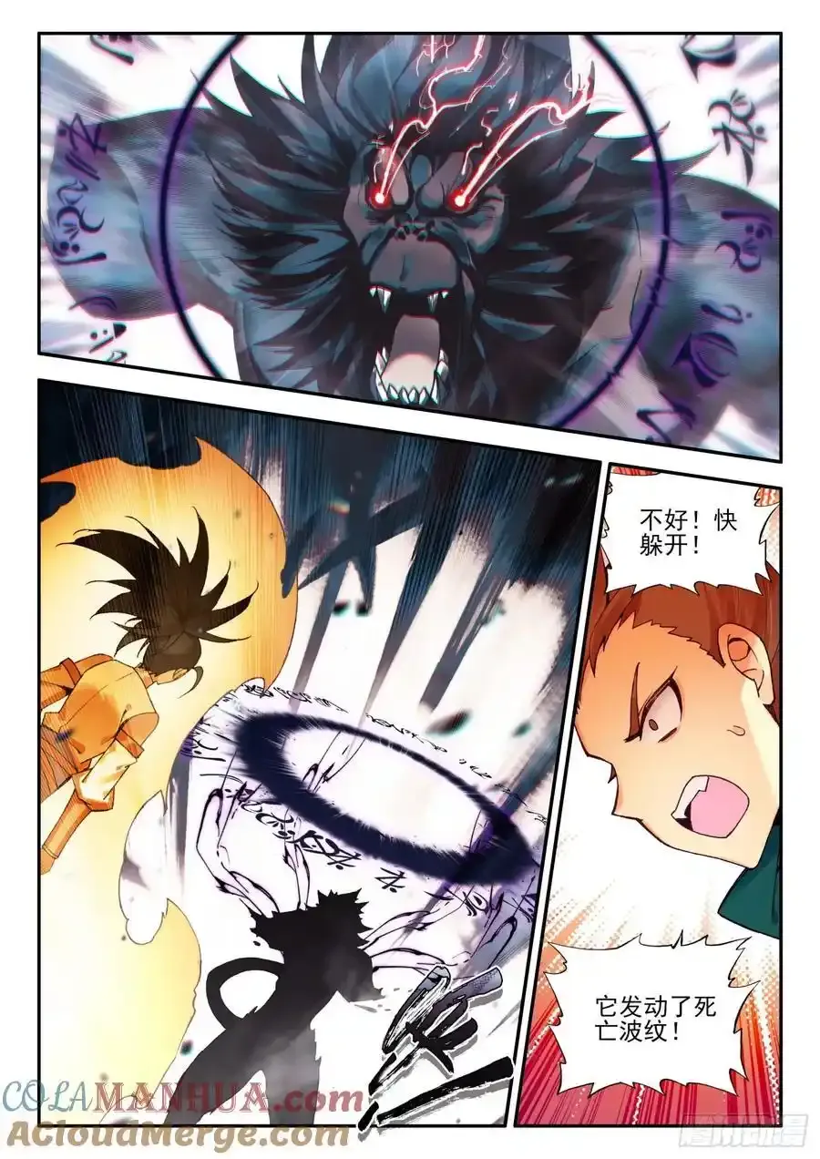 天珠变动漫全集免费漫画,110 暗黑魔猿1图
