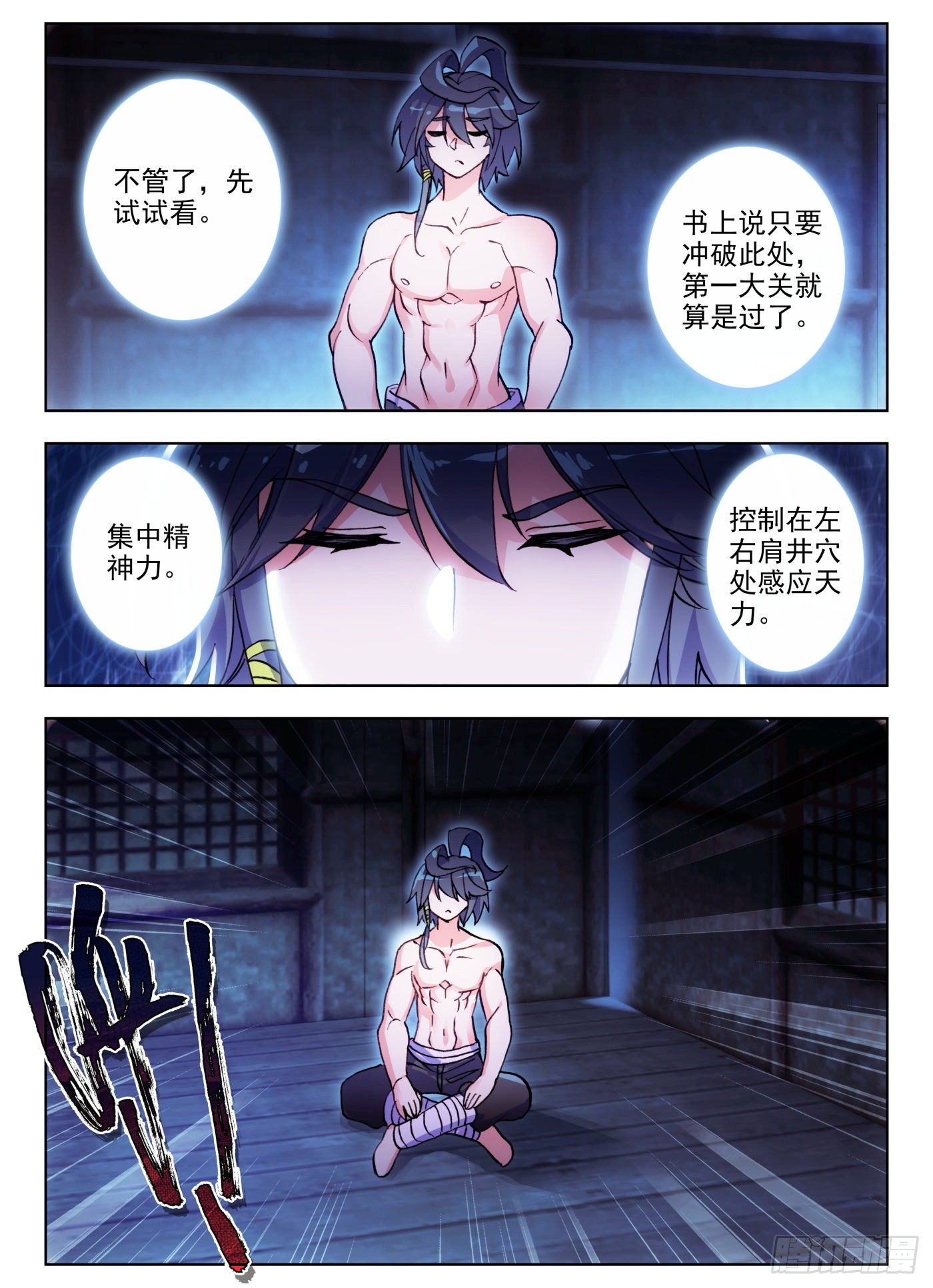 天珠变笔趣阁无弹窗小说漫画,11 我心中有猛虎1图