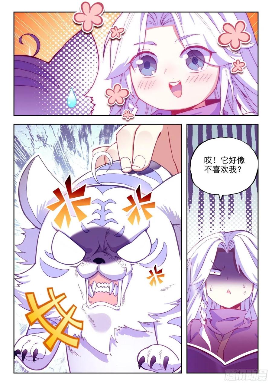 天珠变动漫全集免费漫画,44 白色小老虎1图